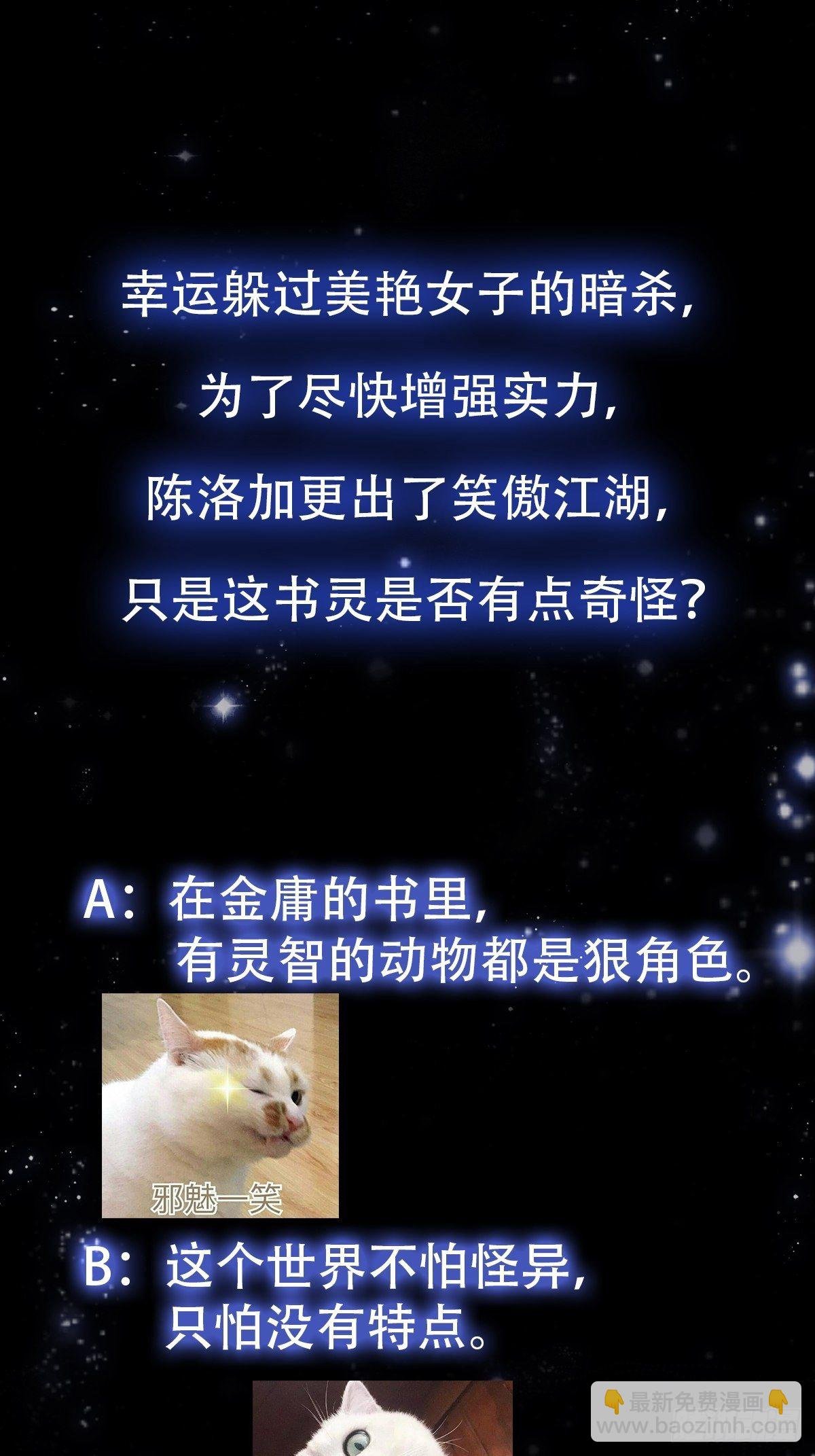 30话 第二只书灵竟然是？