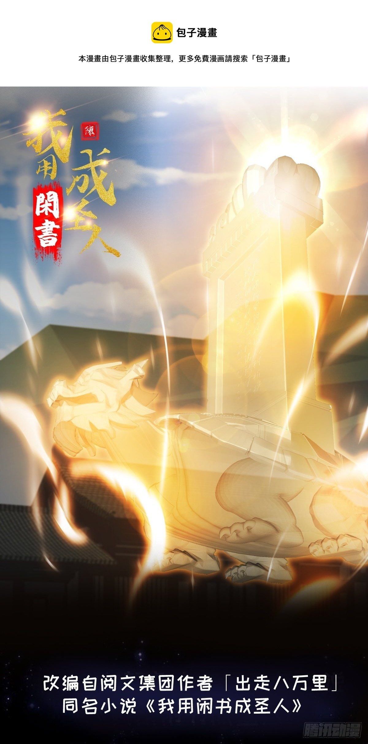 33话 文心择主大礼！