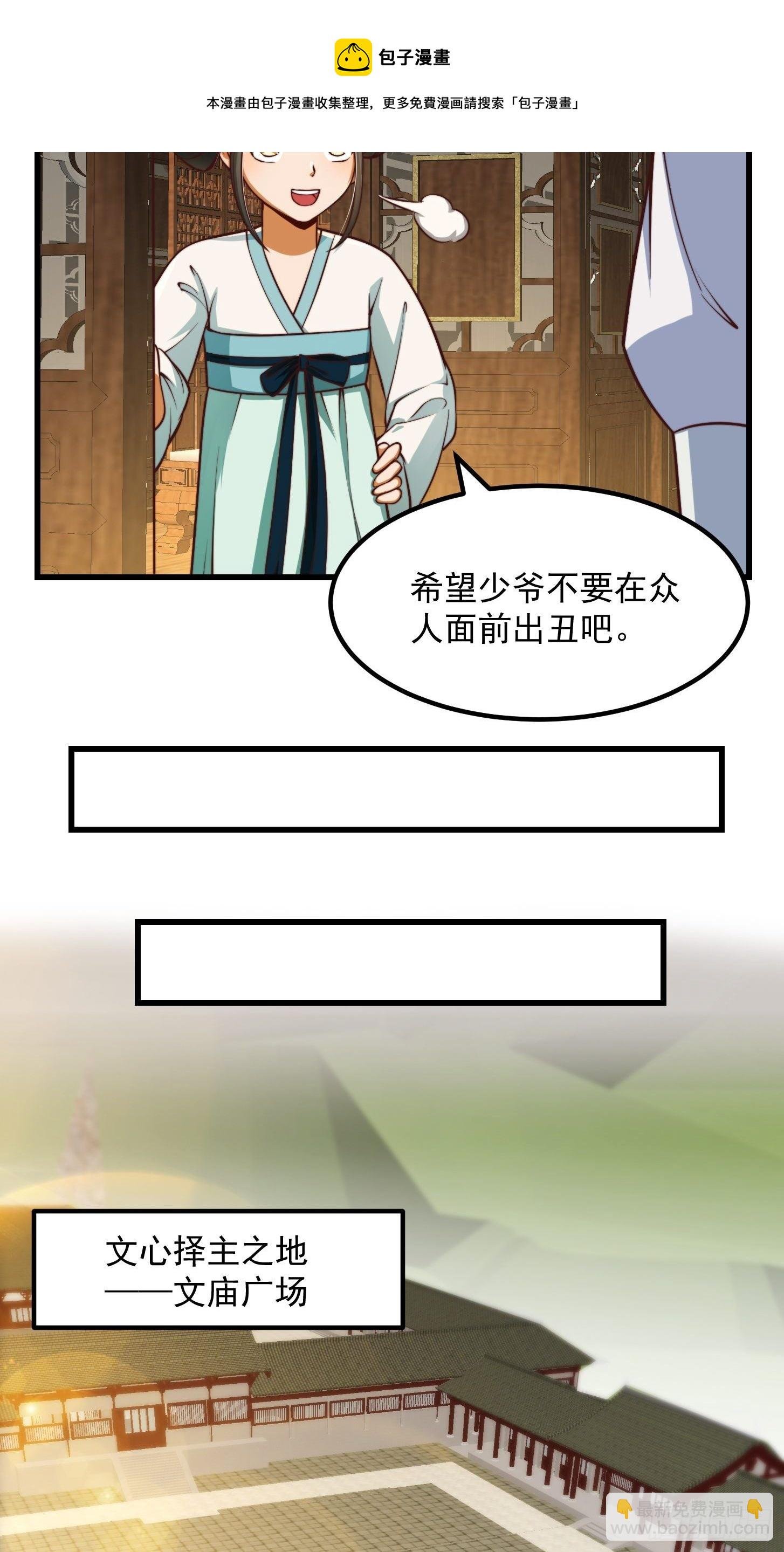 33话 文心择主大礼！