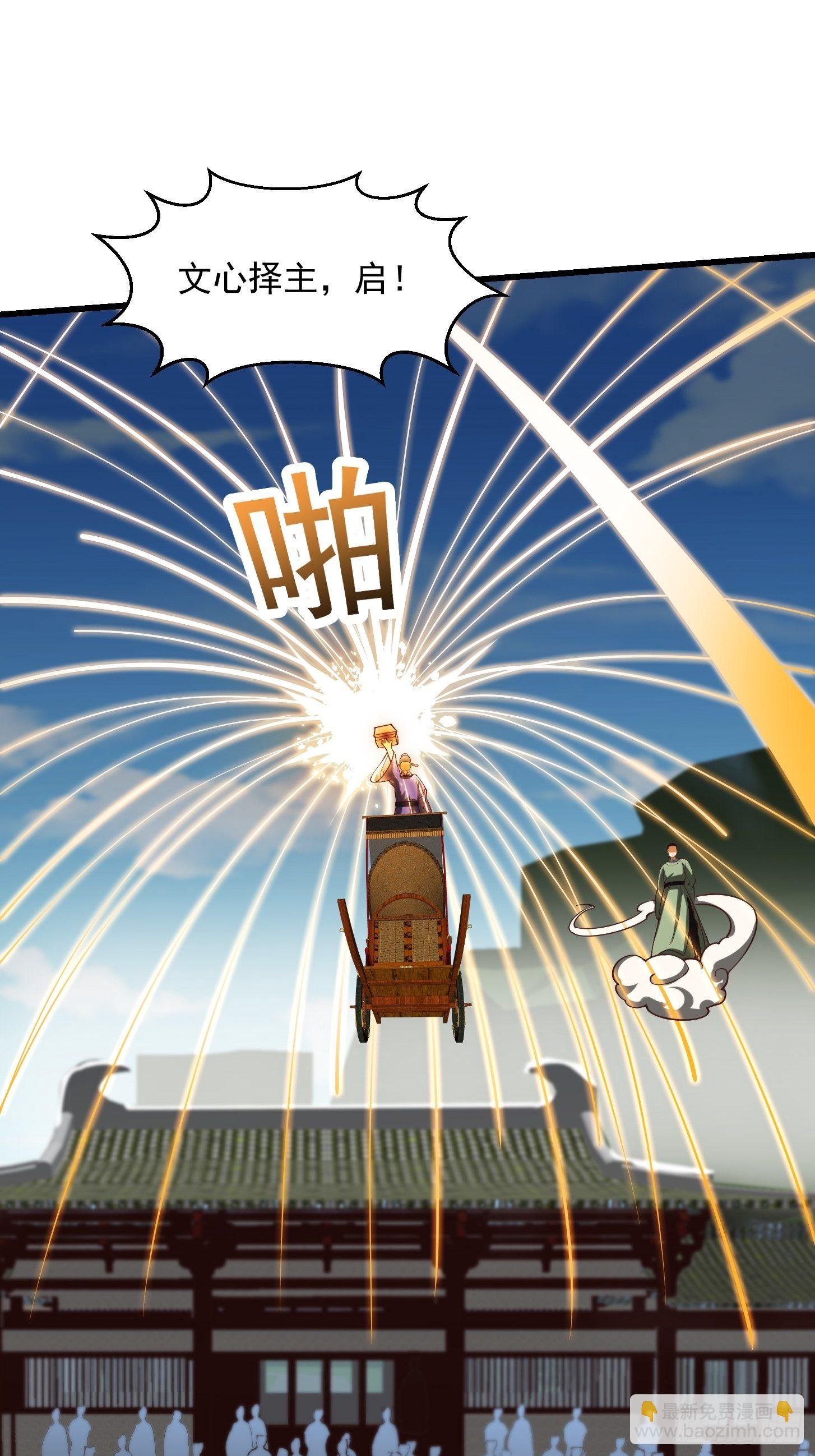 33话 文心择主大礼！