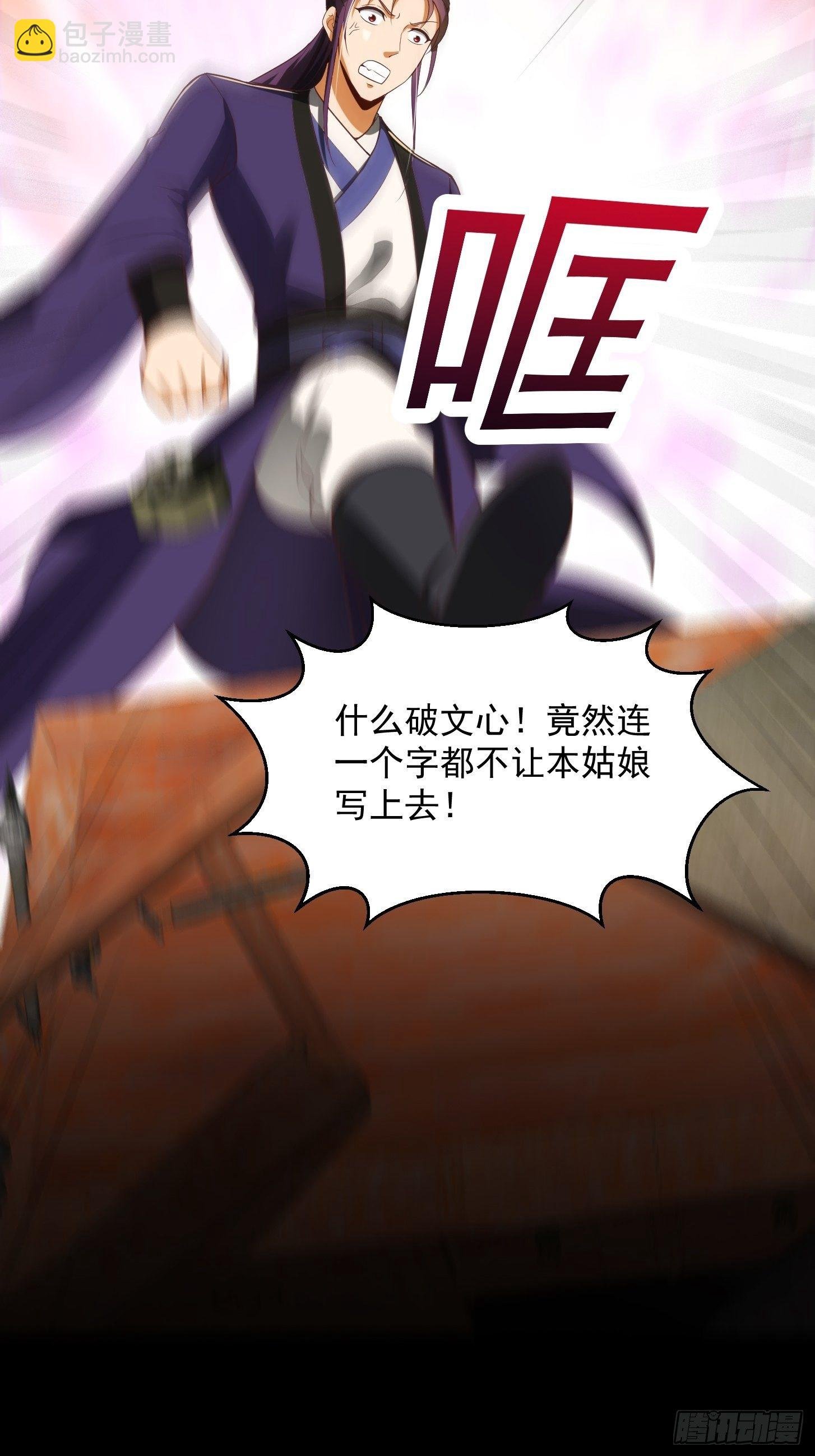 33话 文心择主大礼！