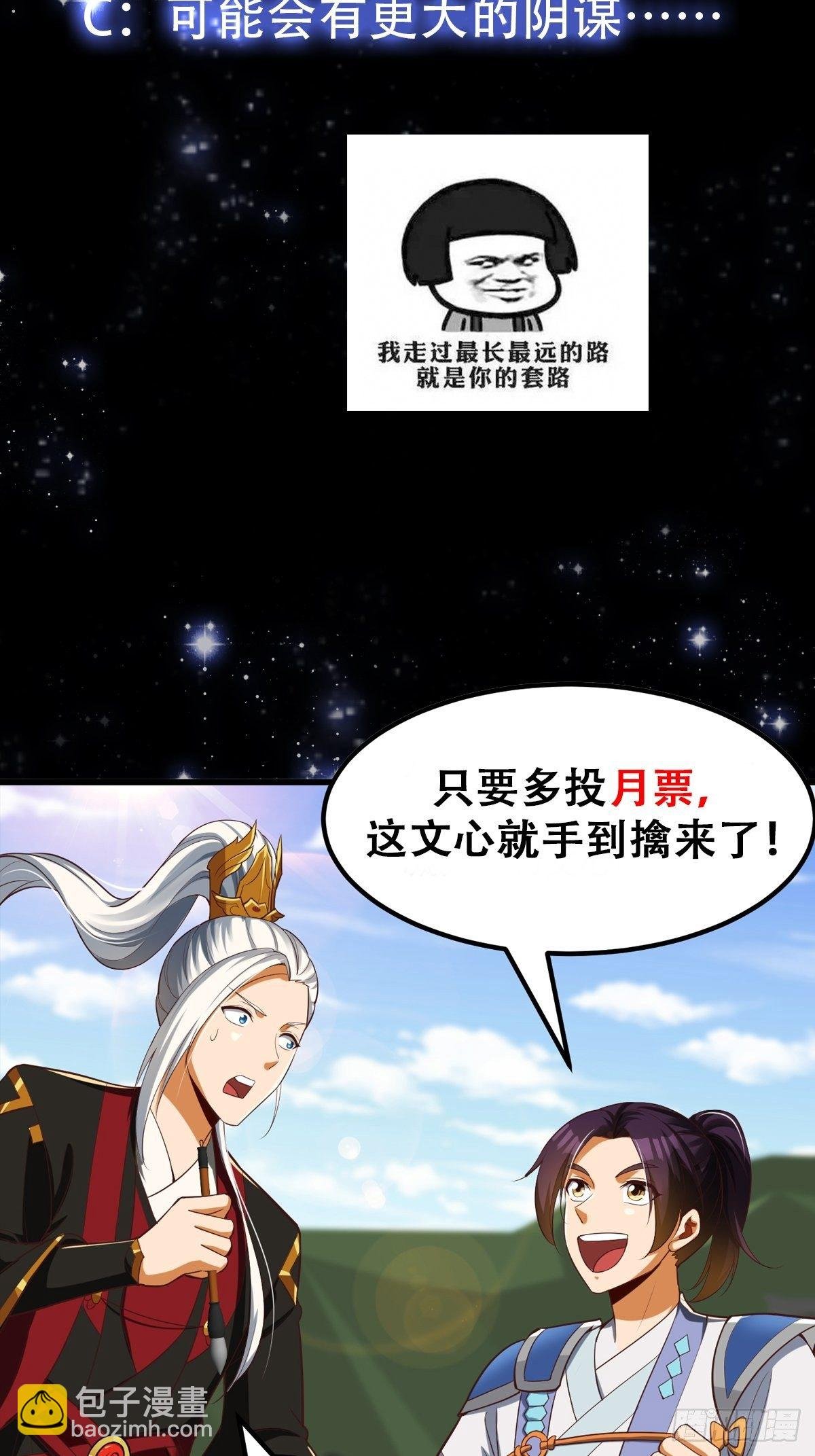 33话 文心择主大礼！