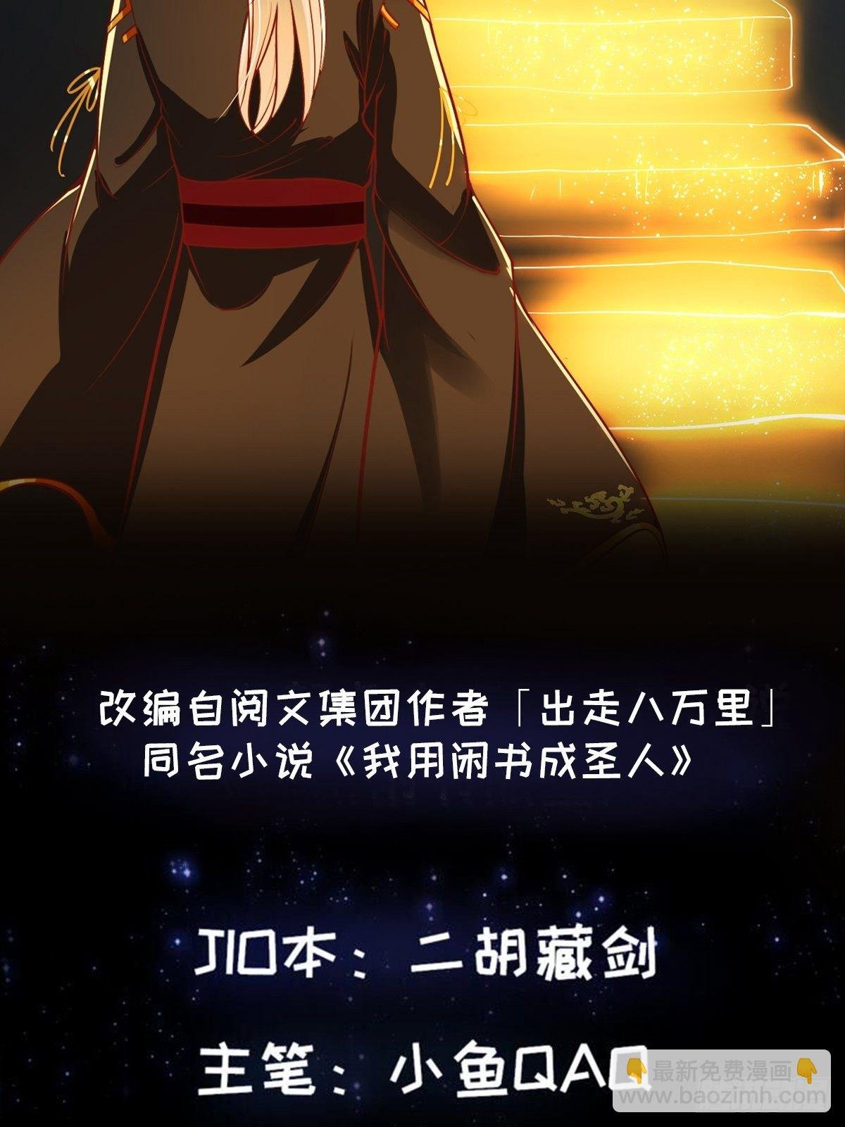 36话 文心之主！