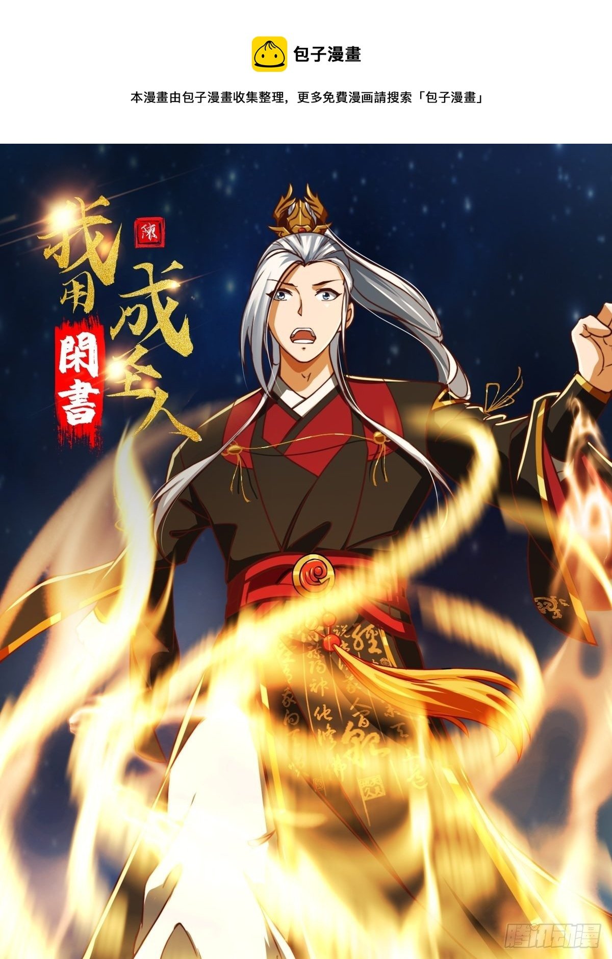37话 武道人人如龙！