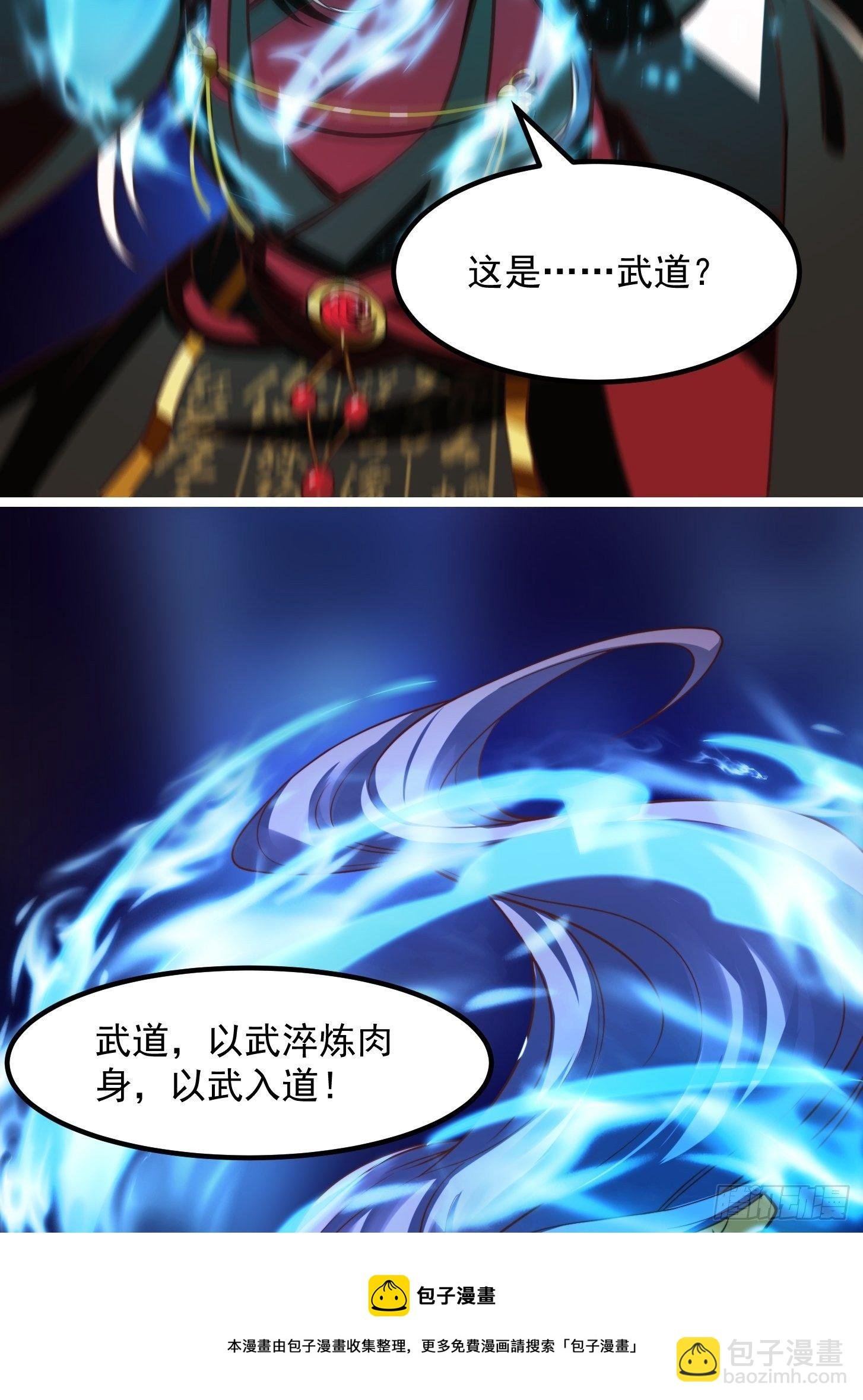 37话 武道人人如龙！