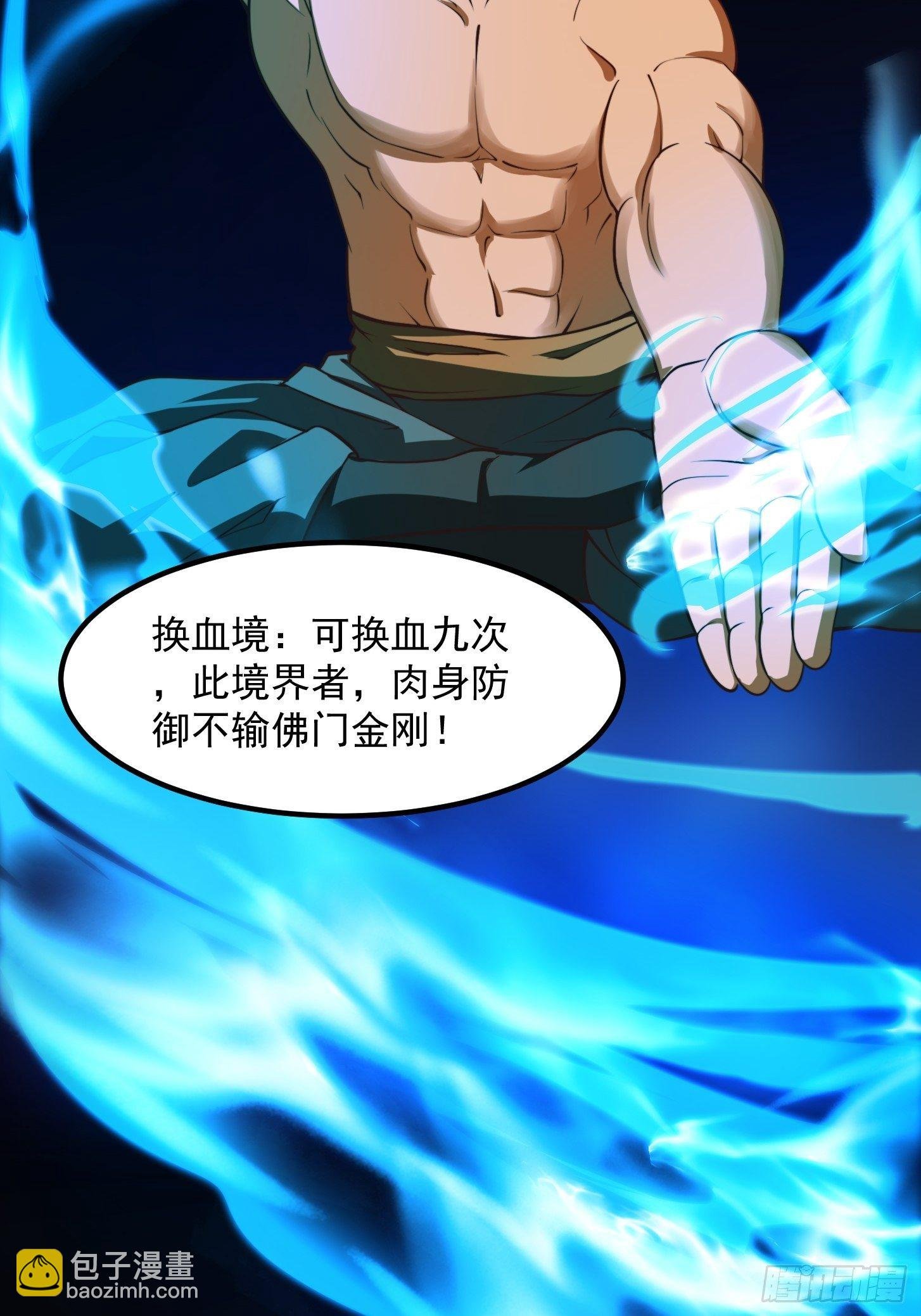37话 武道人人如龙！