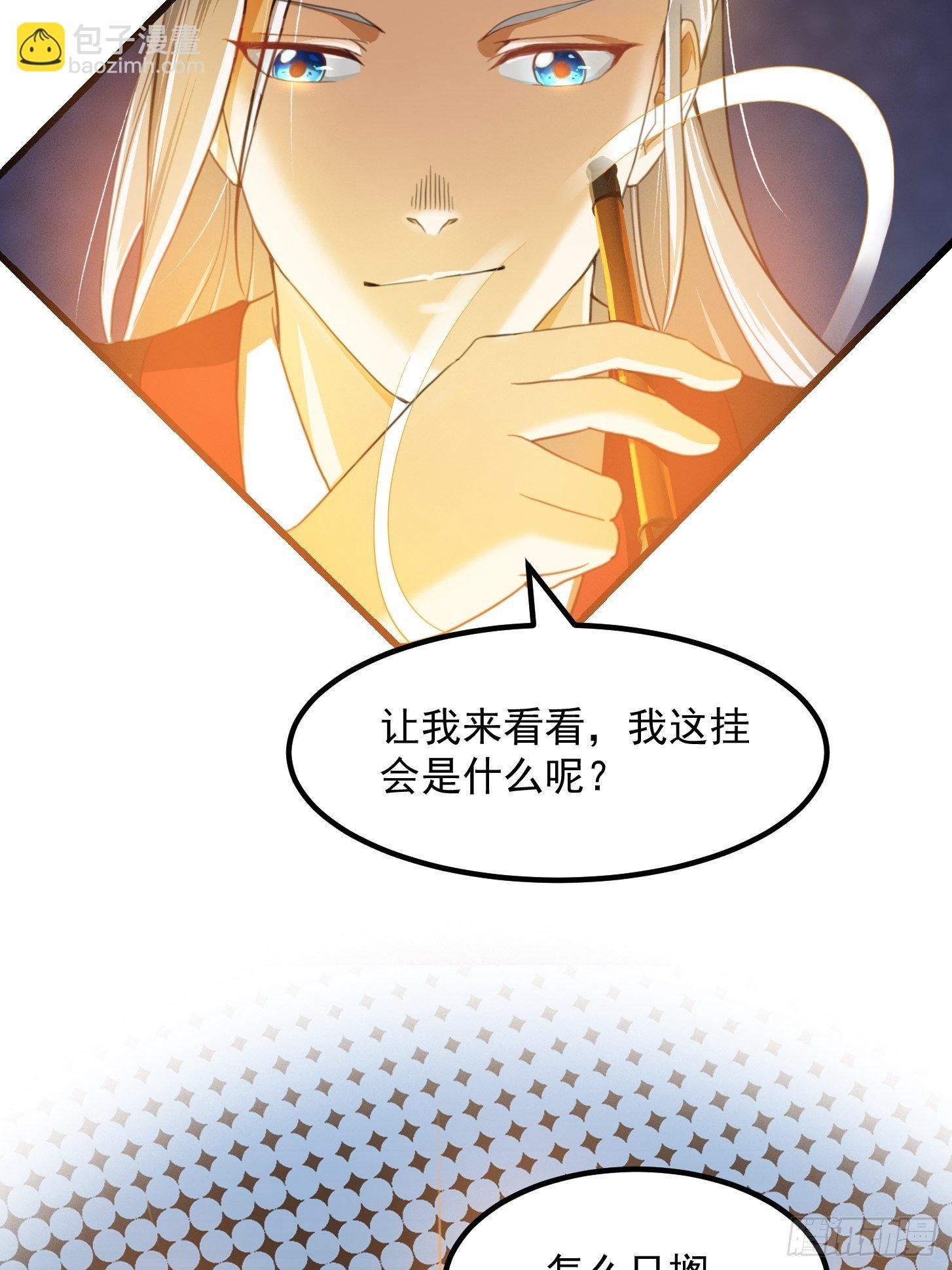 003 我居然是个0啊！