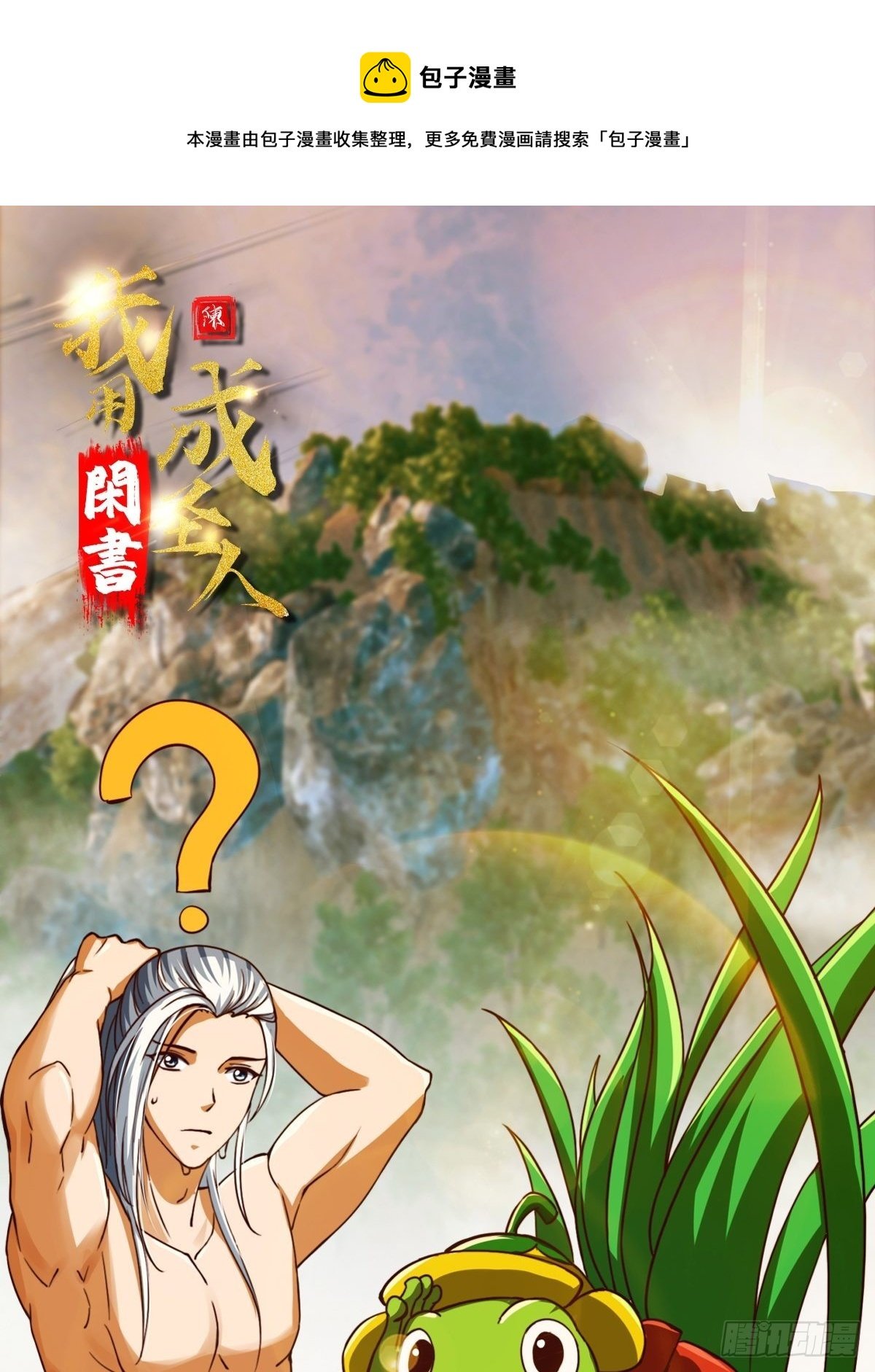 41话 这呱大有来头！