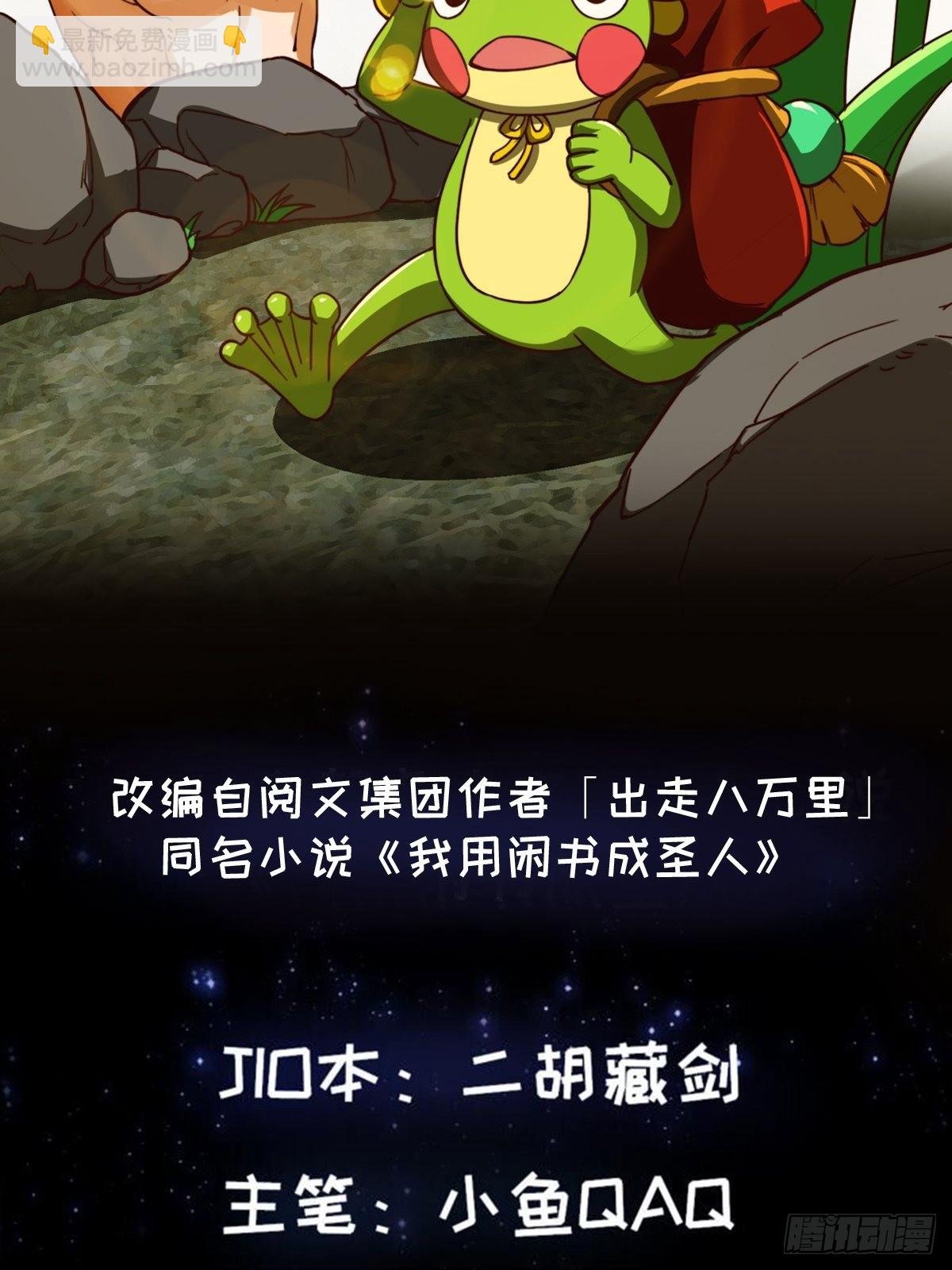41话 这呱大有来头！