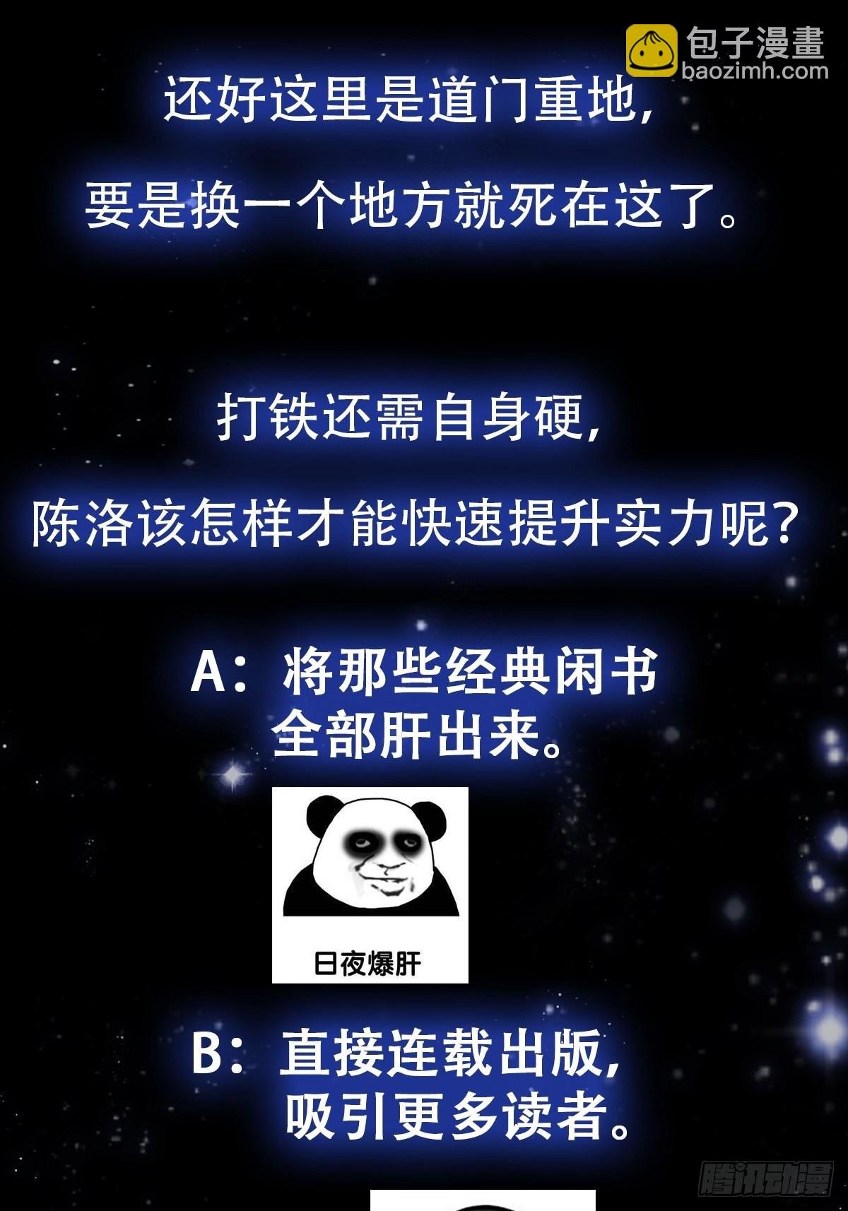 47话 蛊门师尊！？