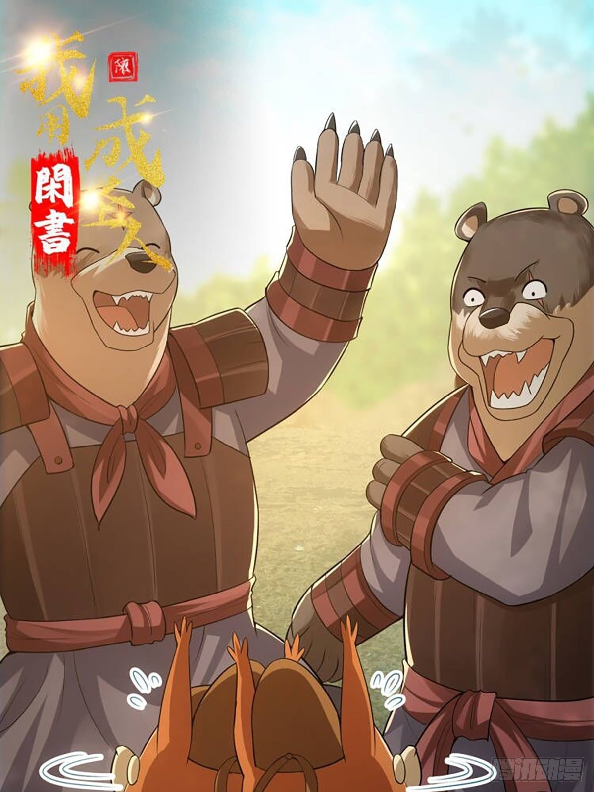 48话 热情好客浮云山