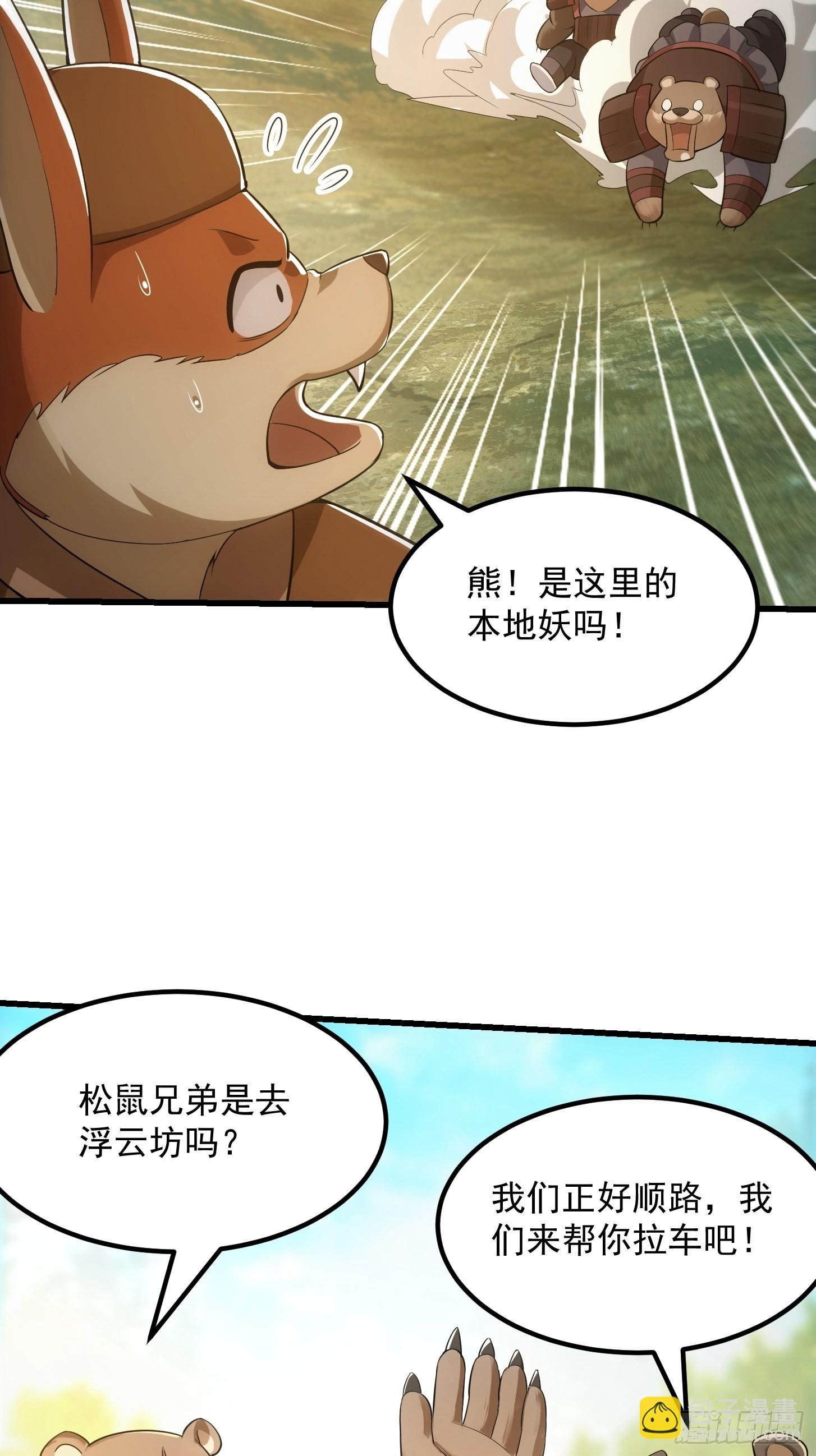 48话 热情好客浮云山