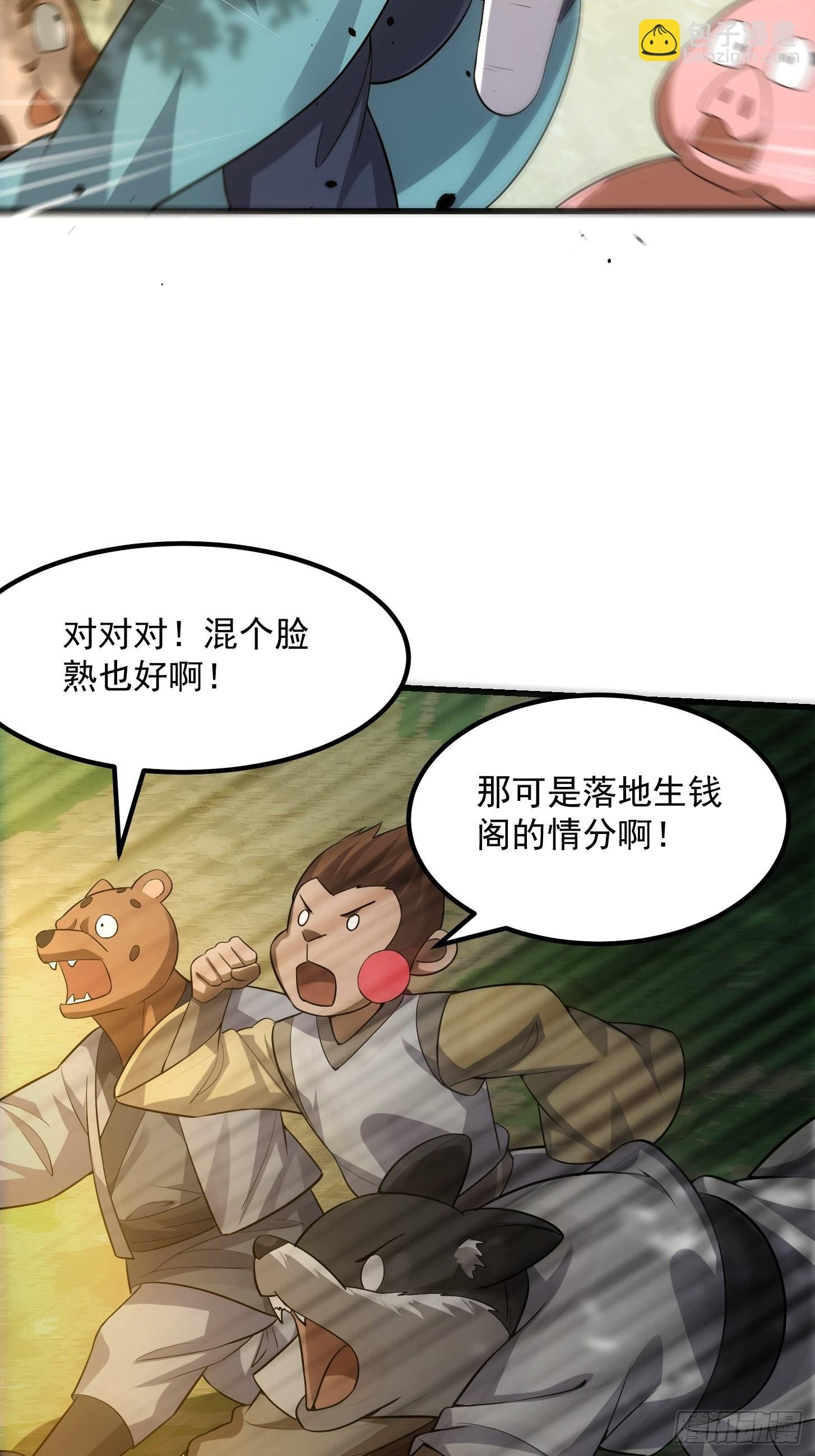 48话 热情好客浮云山