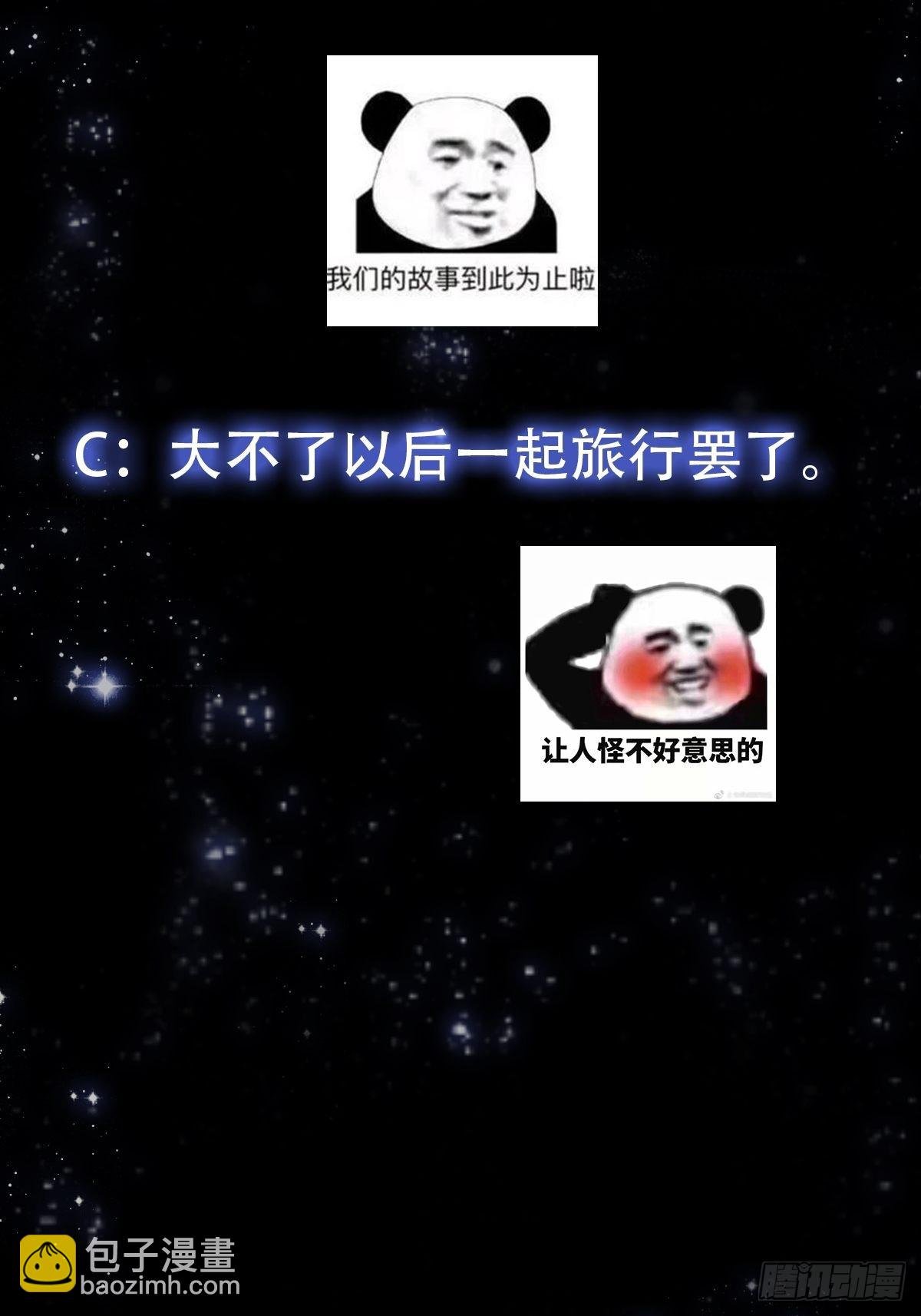 49话 我救了两个大佬？