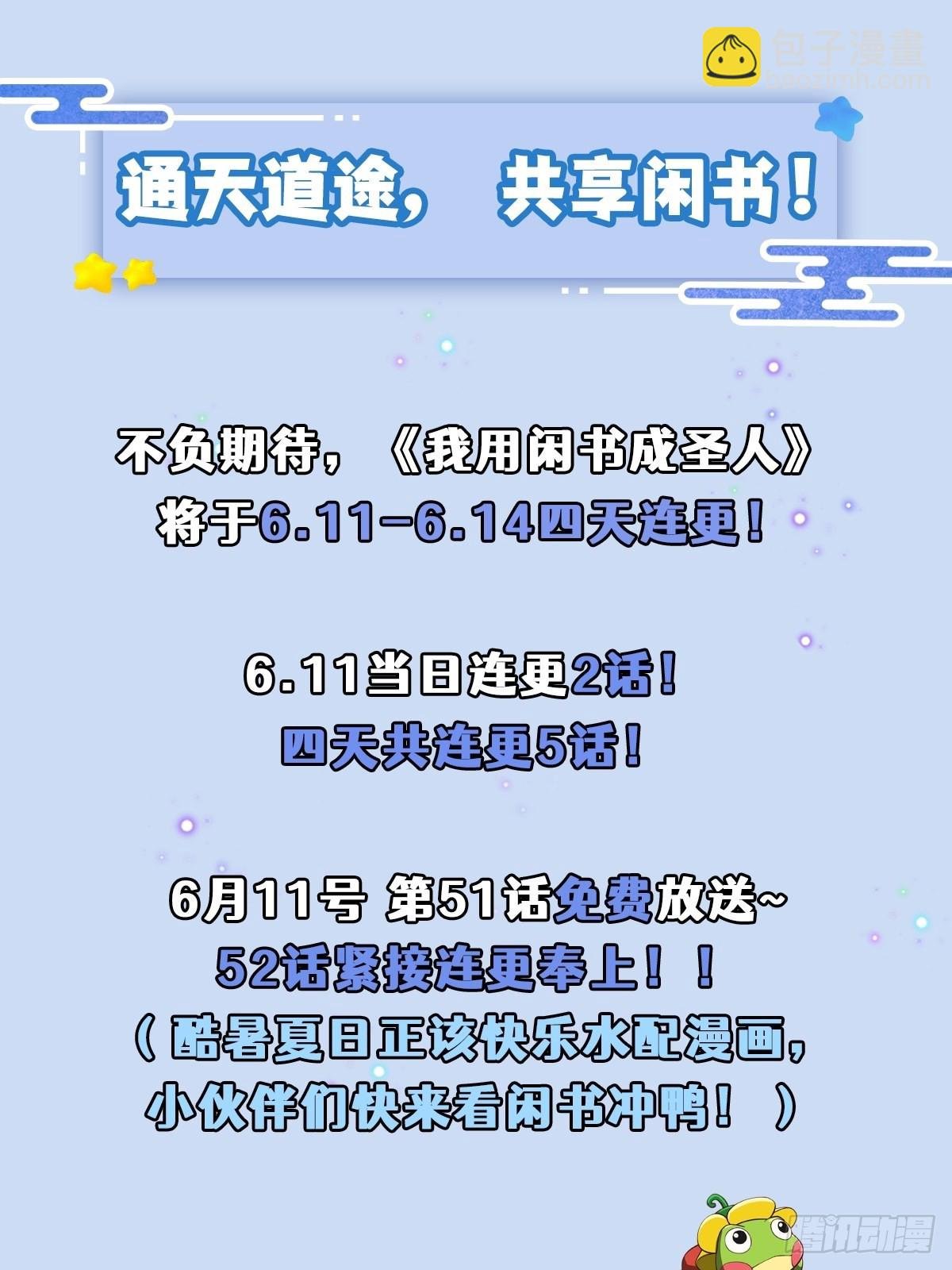 51话 你居然说他是个小人物？