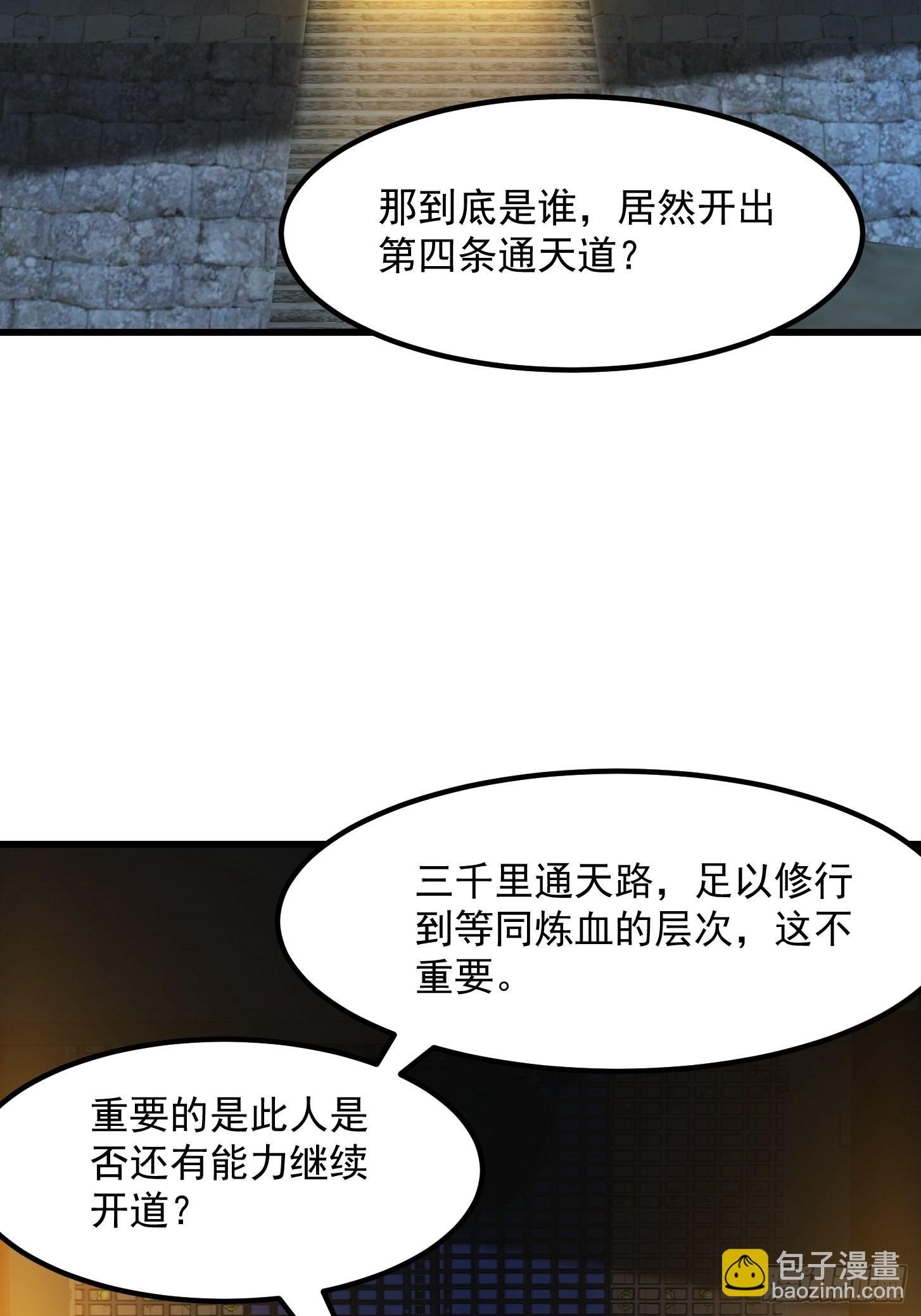 52话 万古第四的天赋！