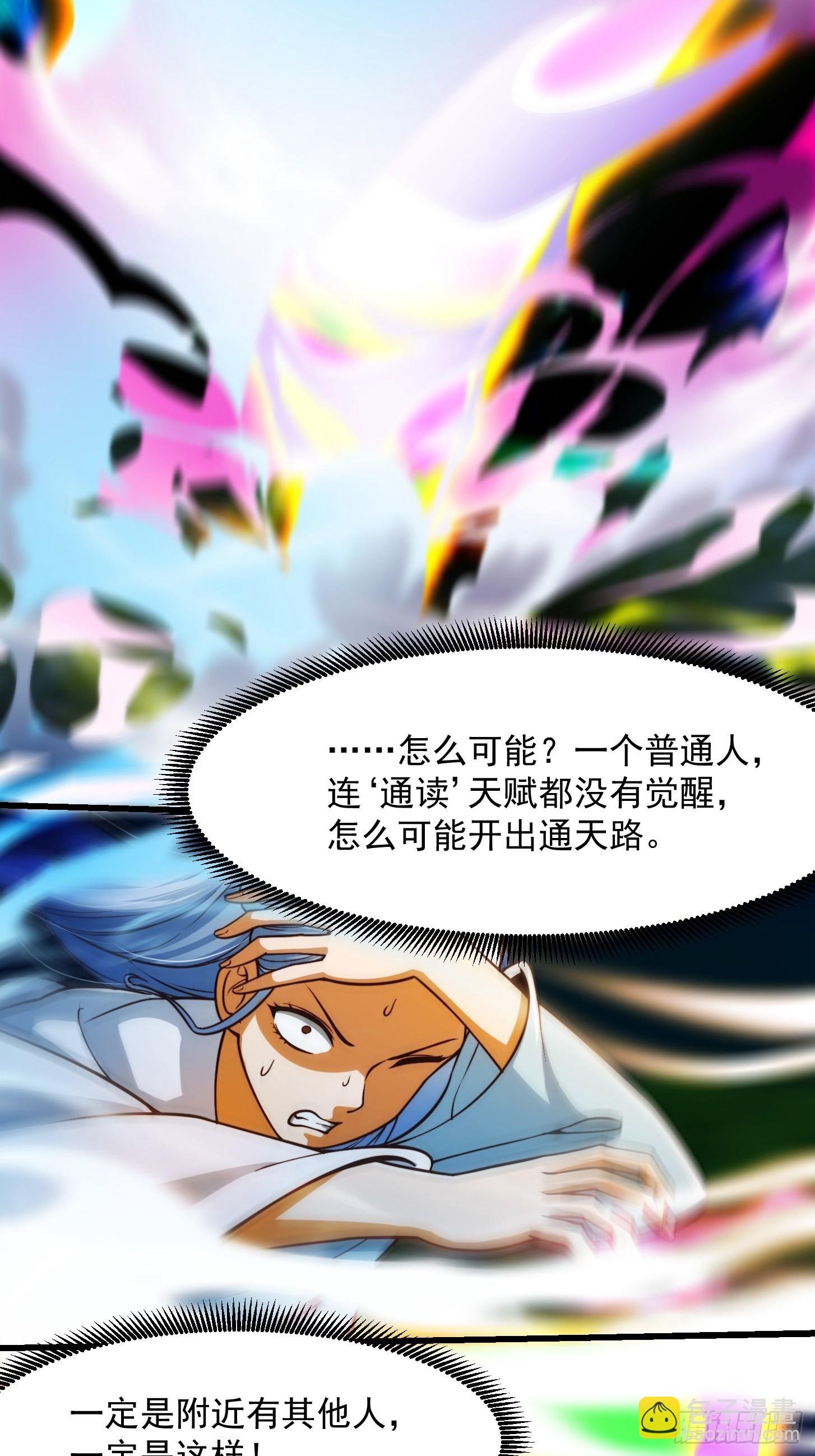 52话 万古第四的天赋！