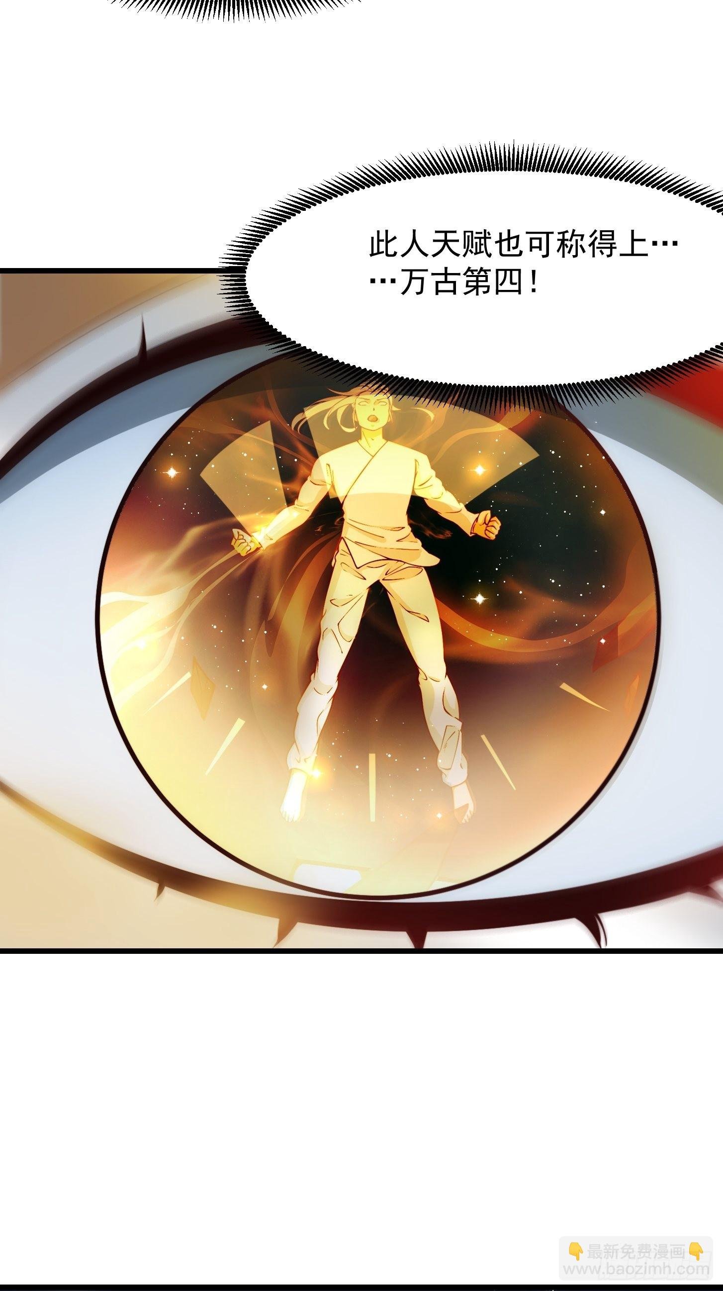 52话 万古第四的天赋！