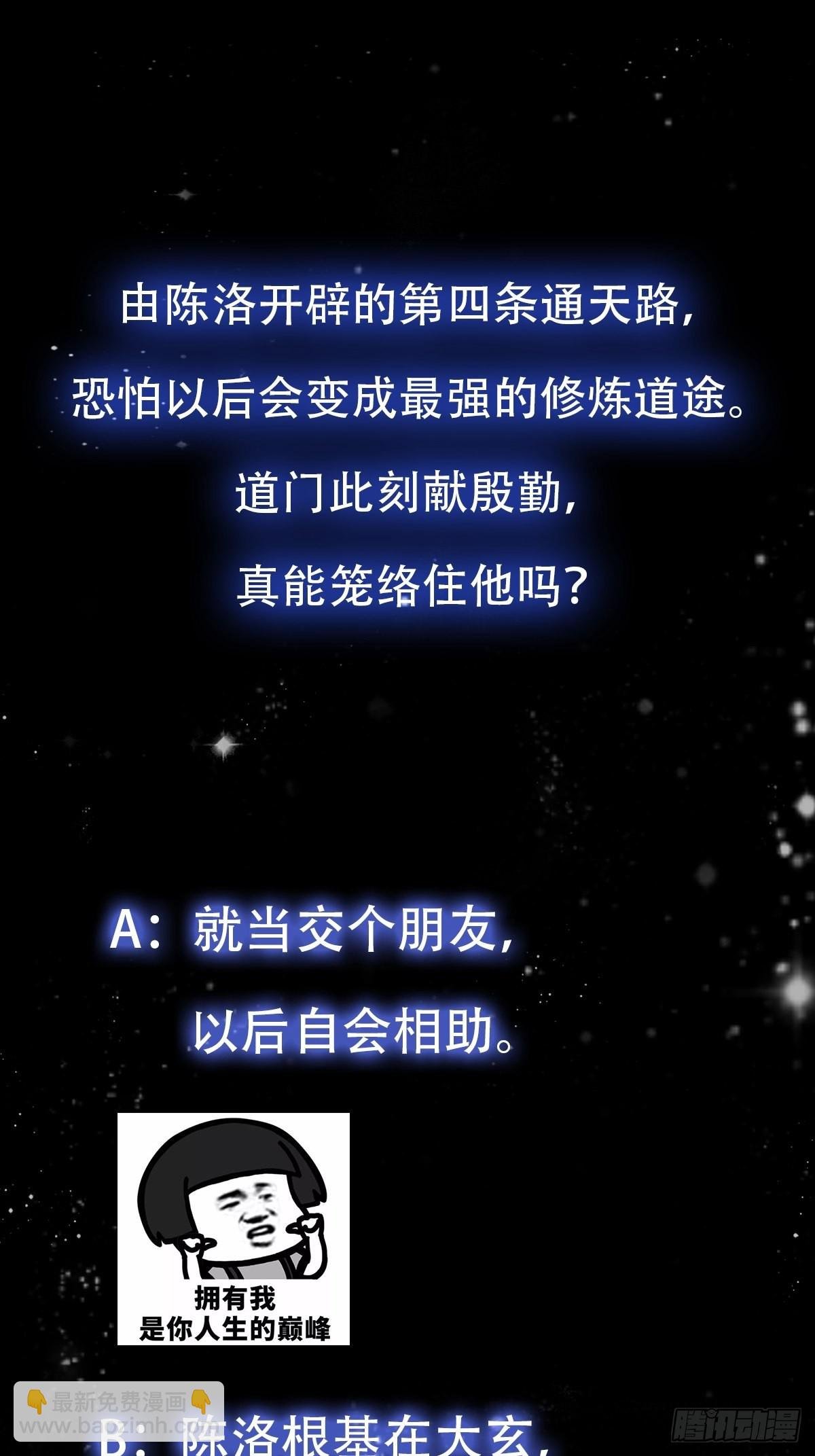 52话 万古第四的天赋！