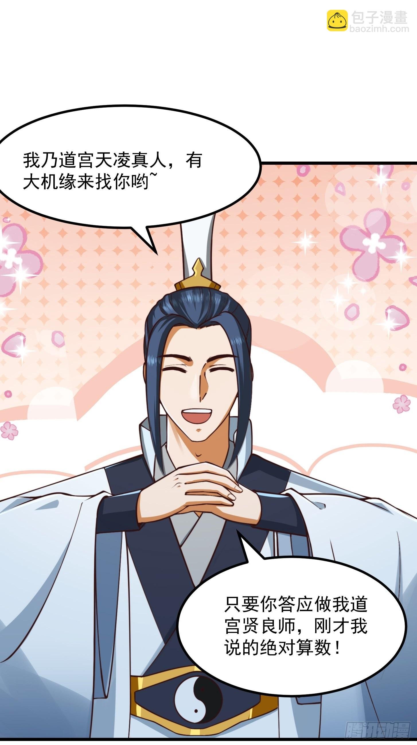 53话 专收保护费的贤良师