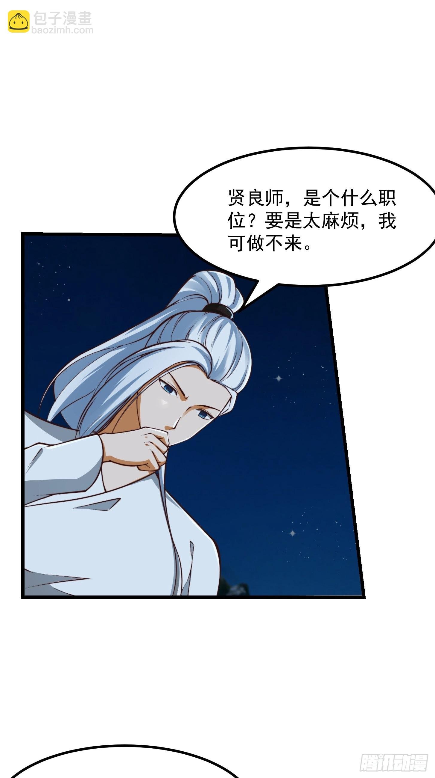 53话 专收保护费的贤良师