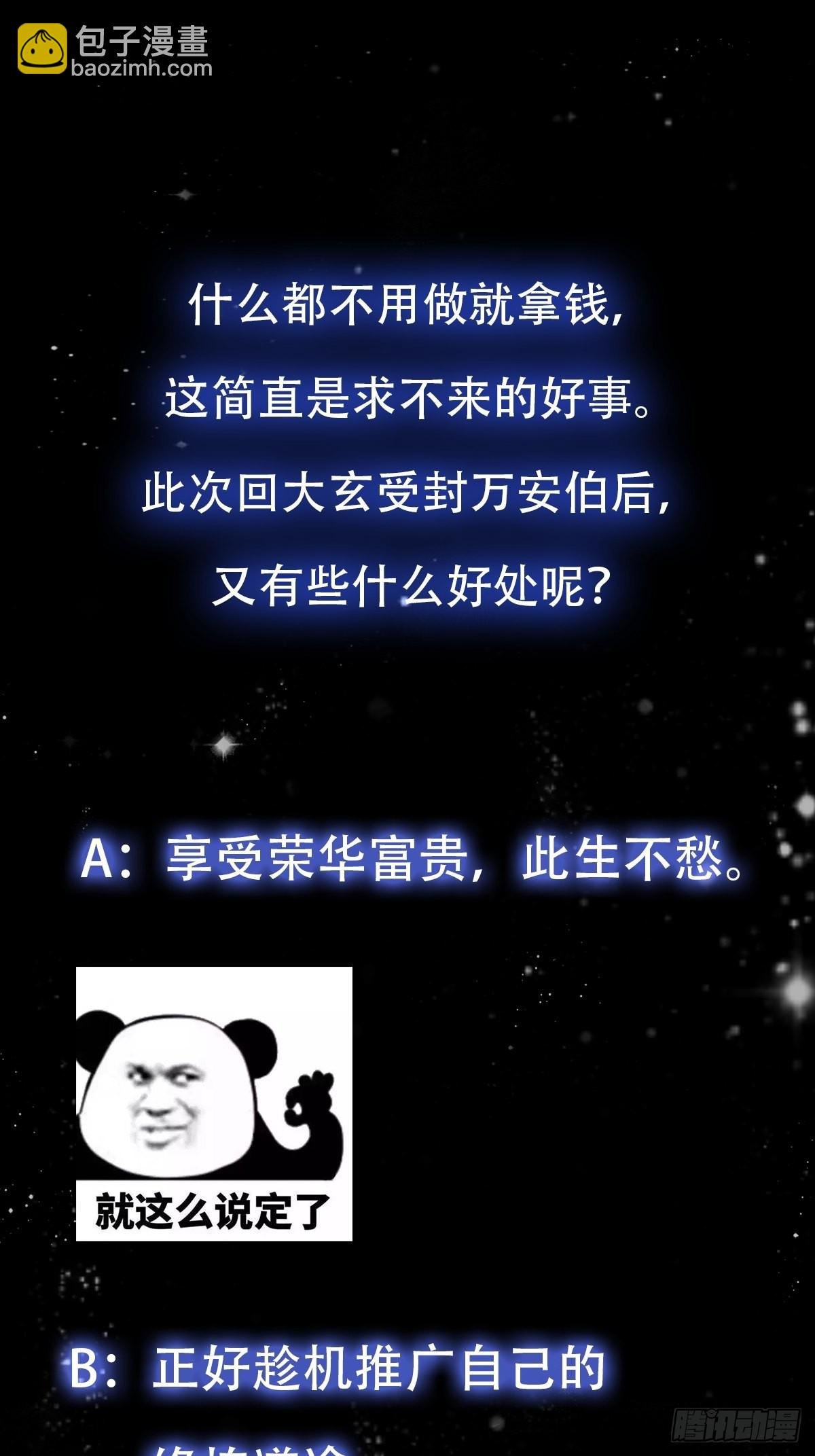53话 专收保护费的贤良师