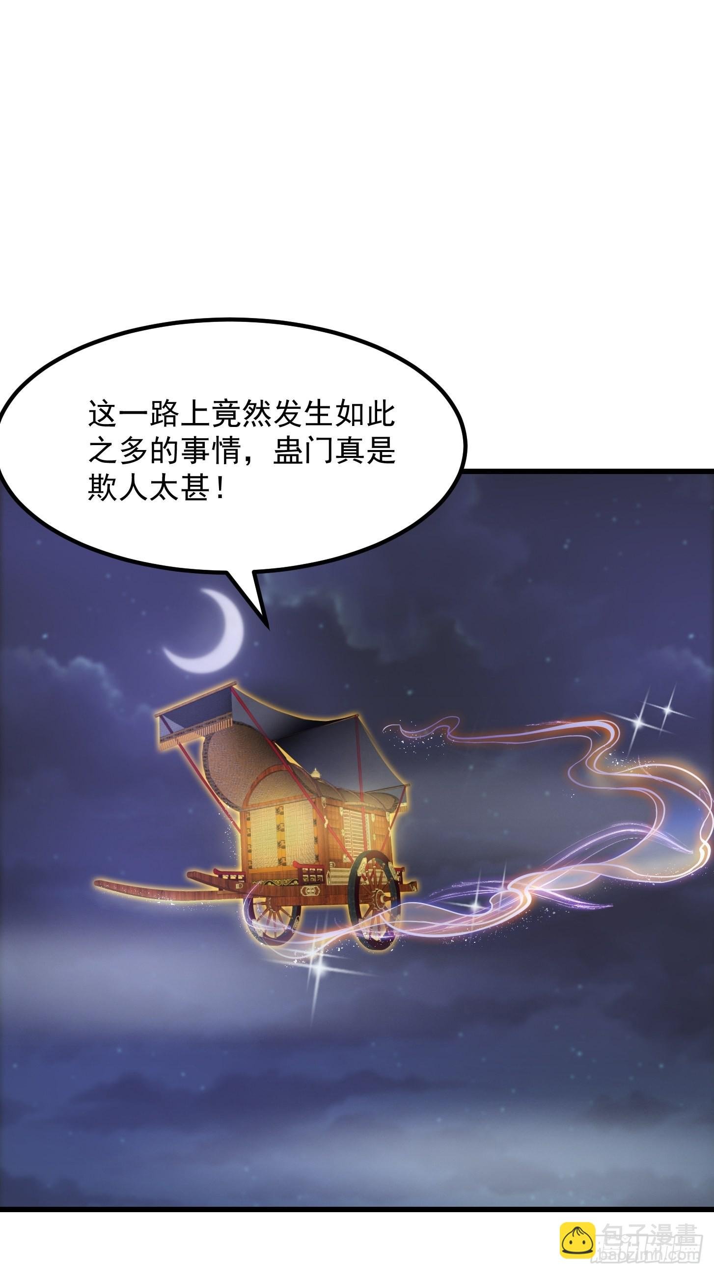 54话 名扬中京前夕