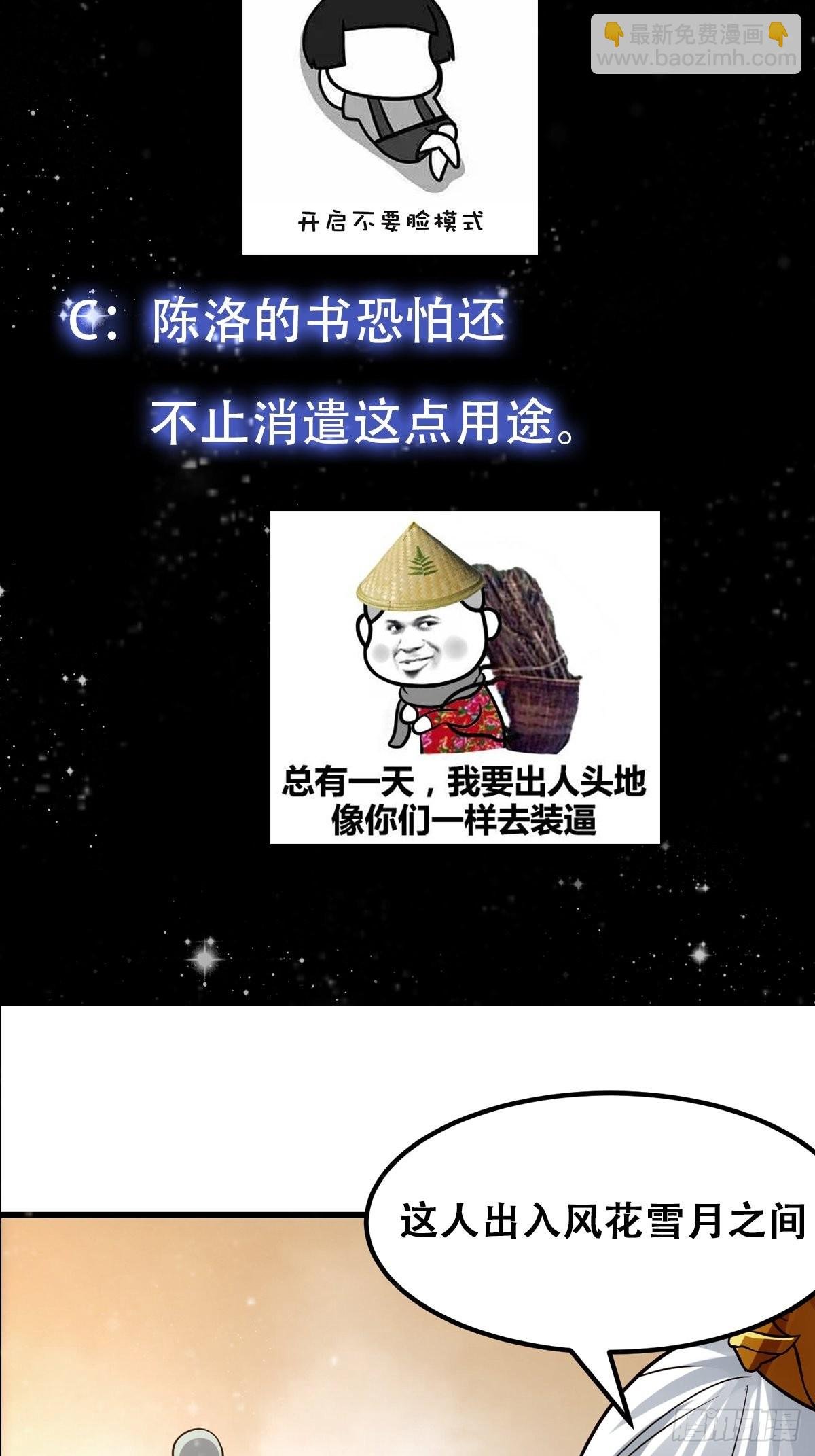 54话 名扬中京前夕