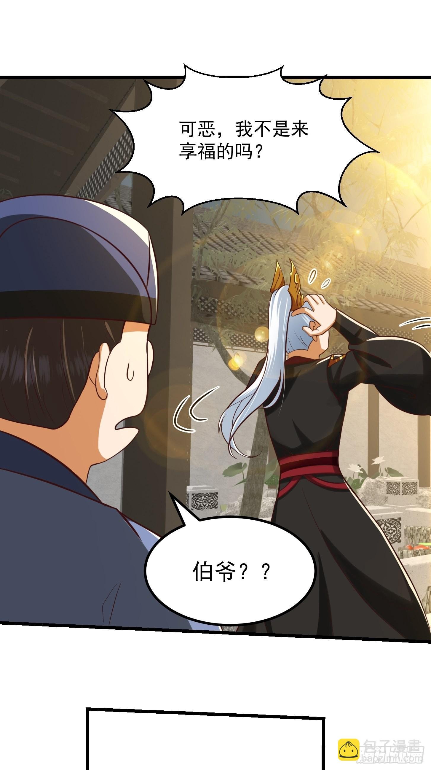 56话 收他的是我师父！