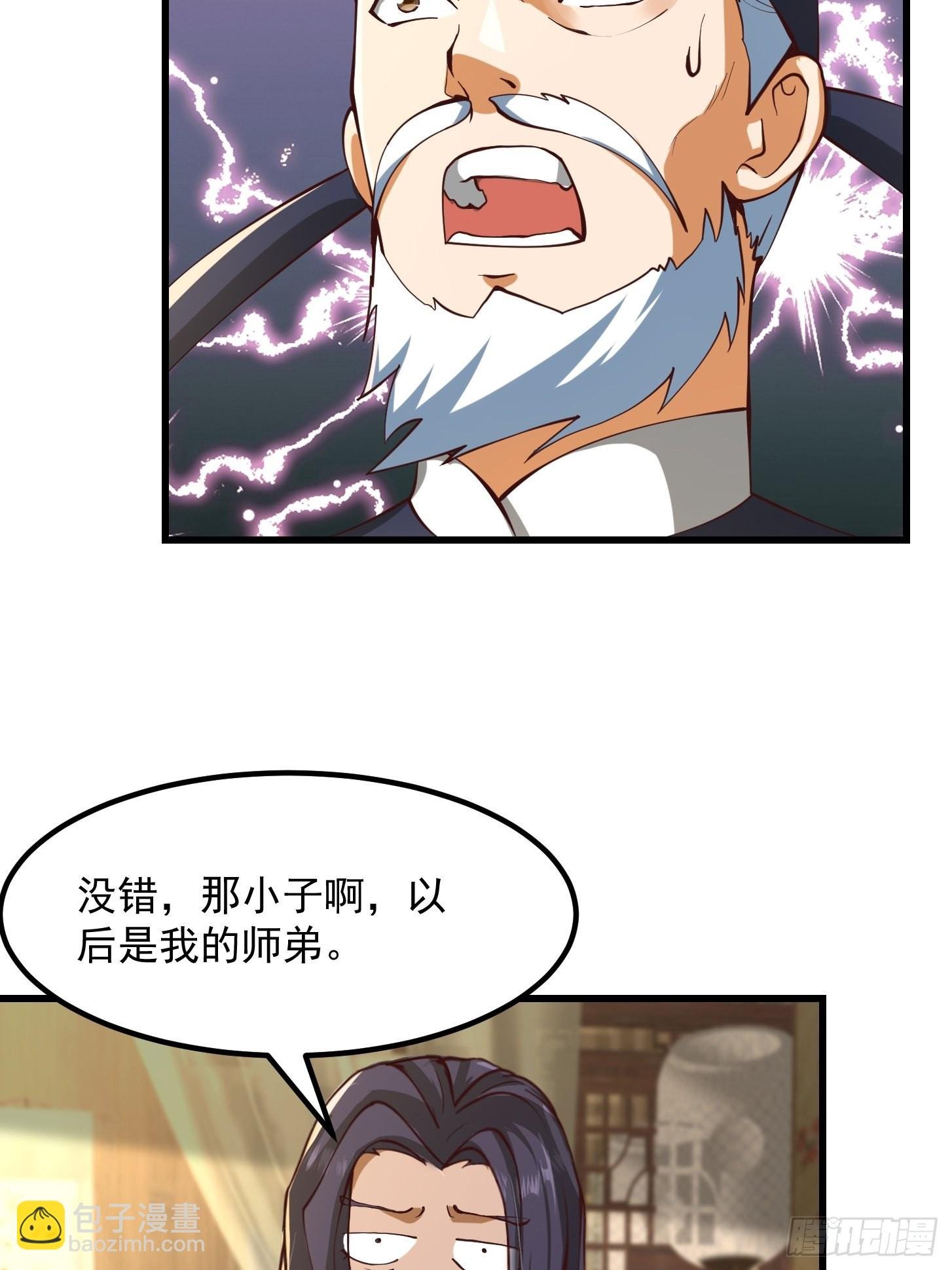 56话 收他的是我师父！