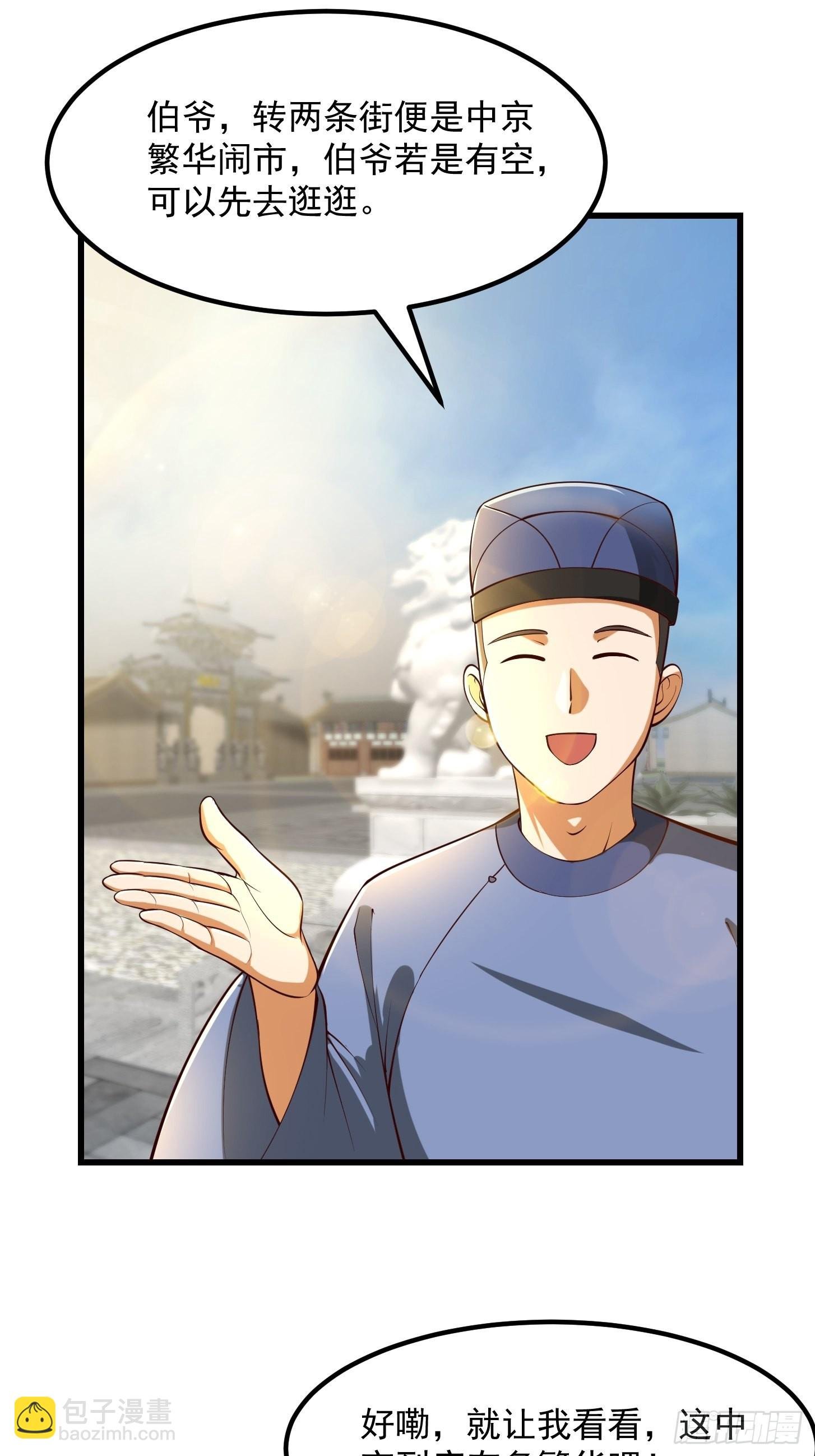 56话 收他的是我师父！
