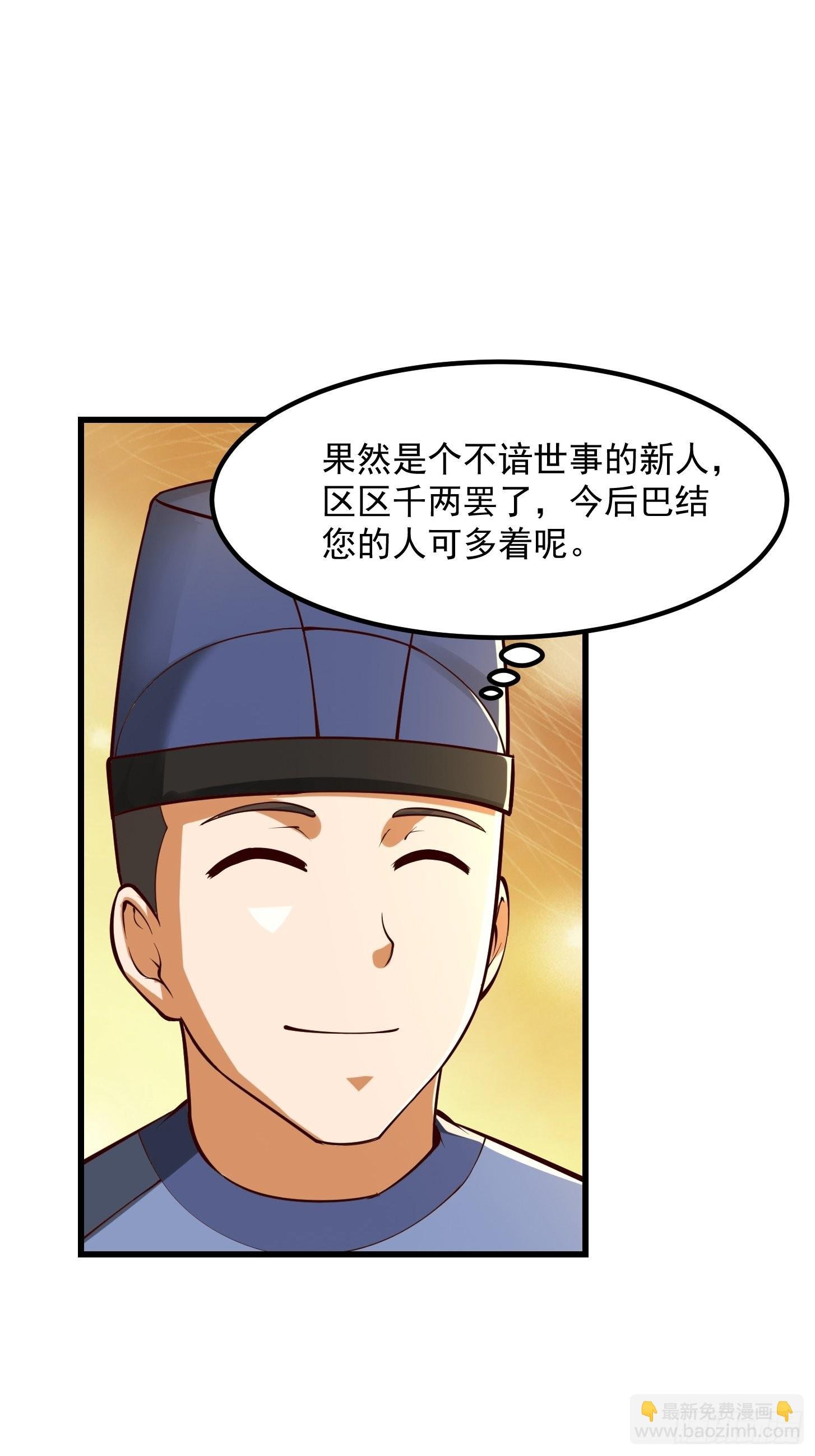 56话 收他的是我师父！