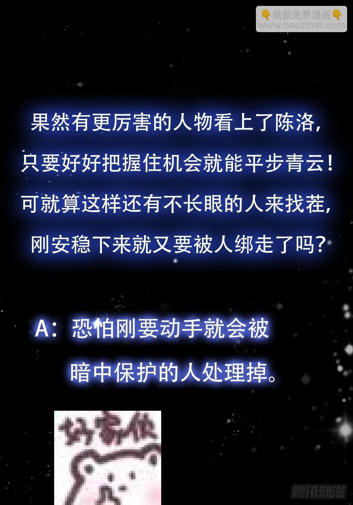 56话 收他的是我师父！
