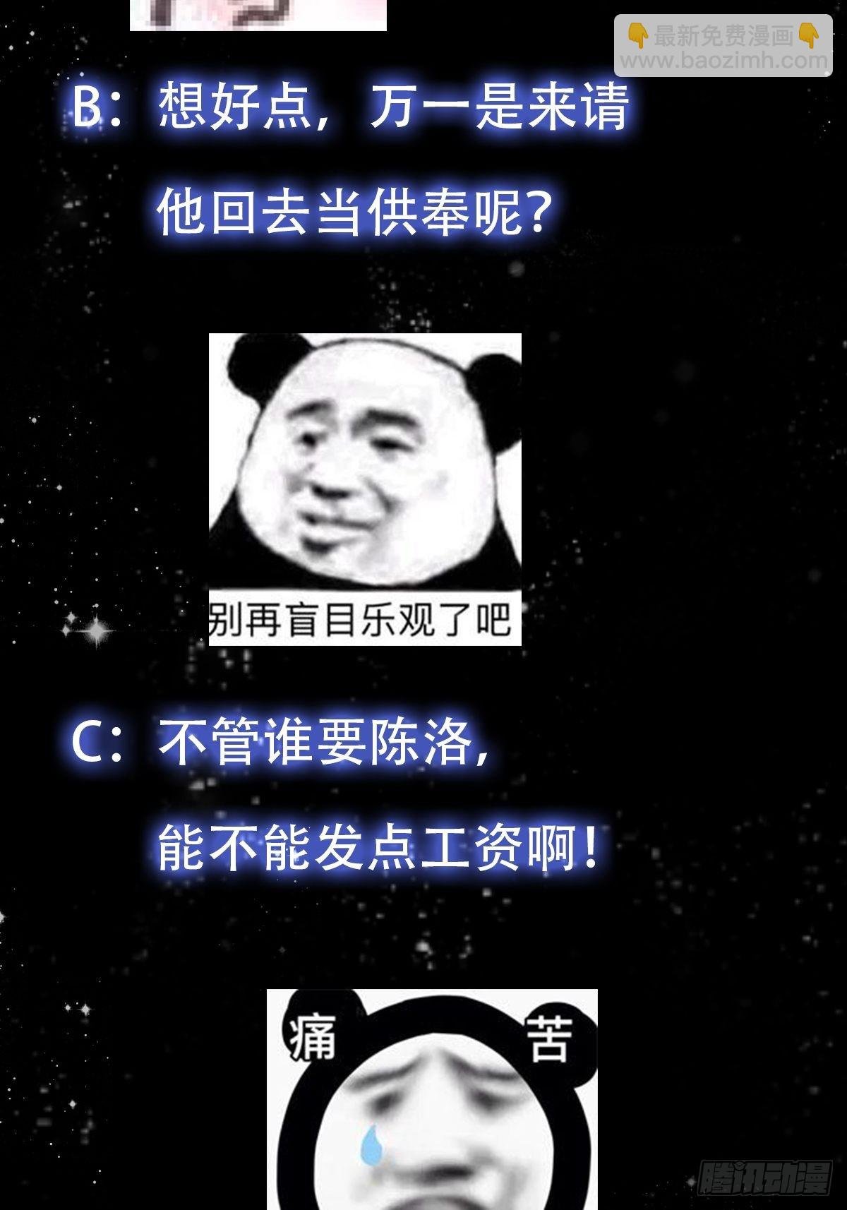 56话 收他的是我师父！