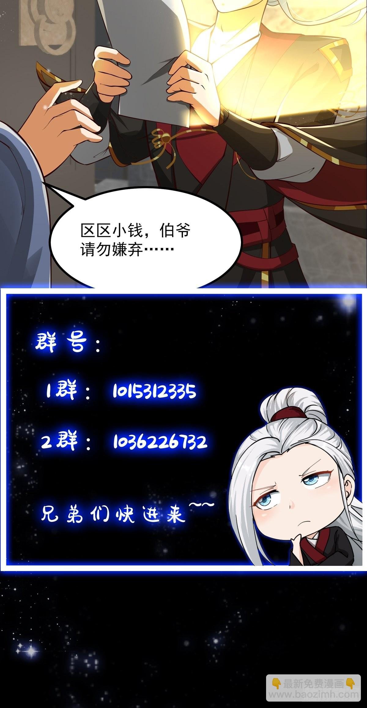 56话 收他的是我师父！