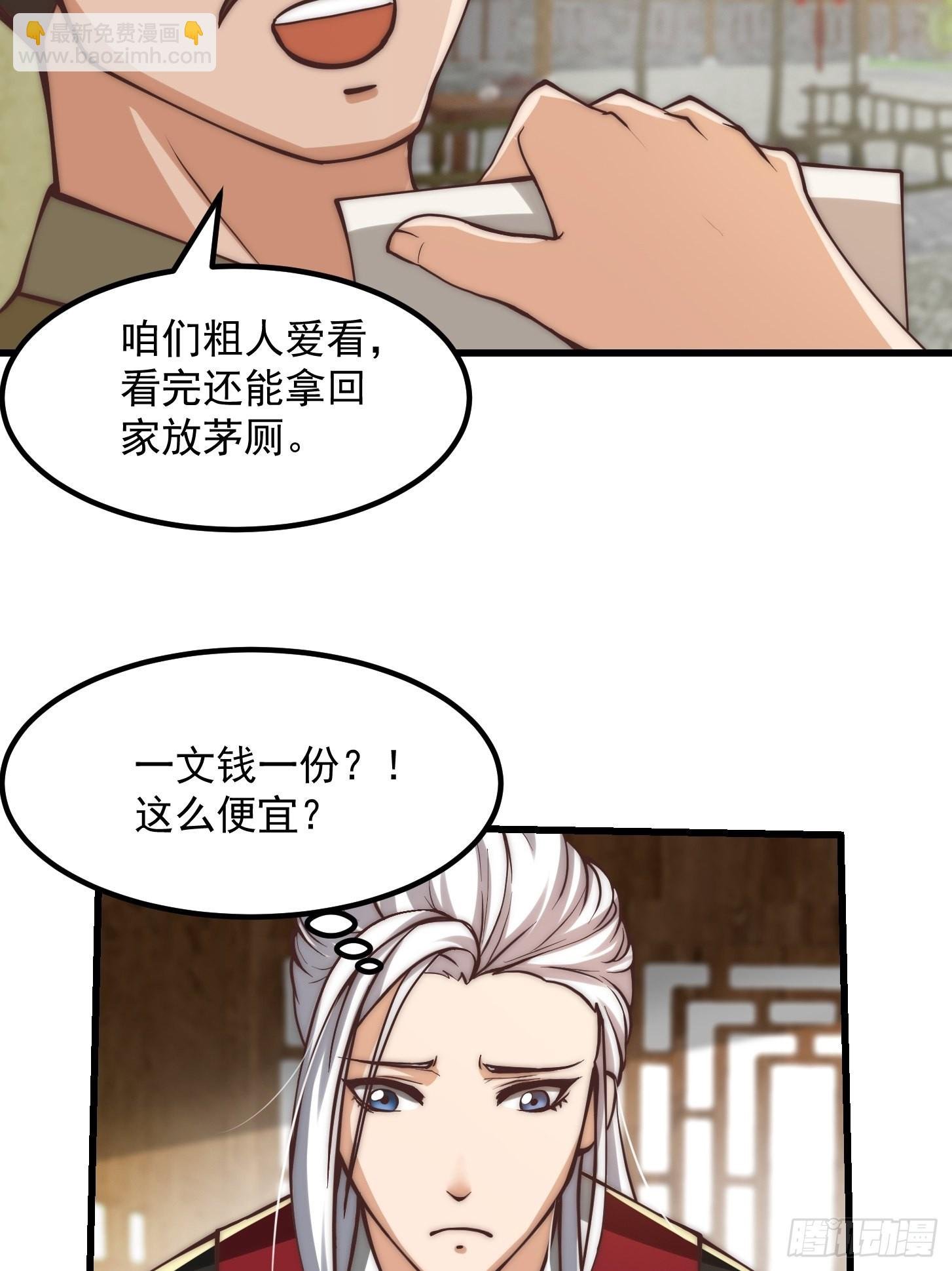 58话 要办报挣钱！？