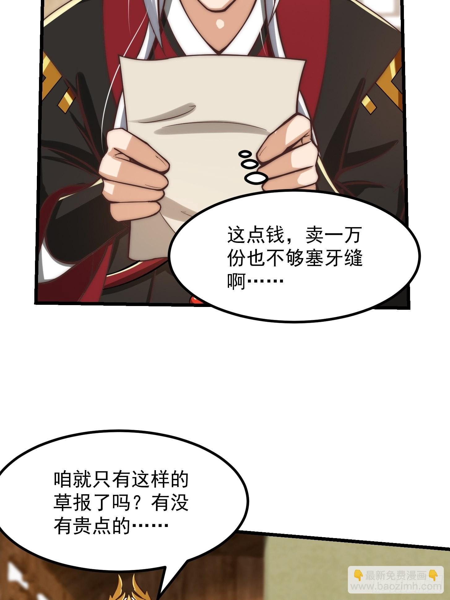 58话 要办报挣钱！？