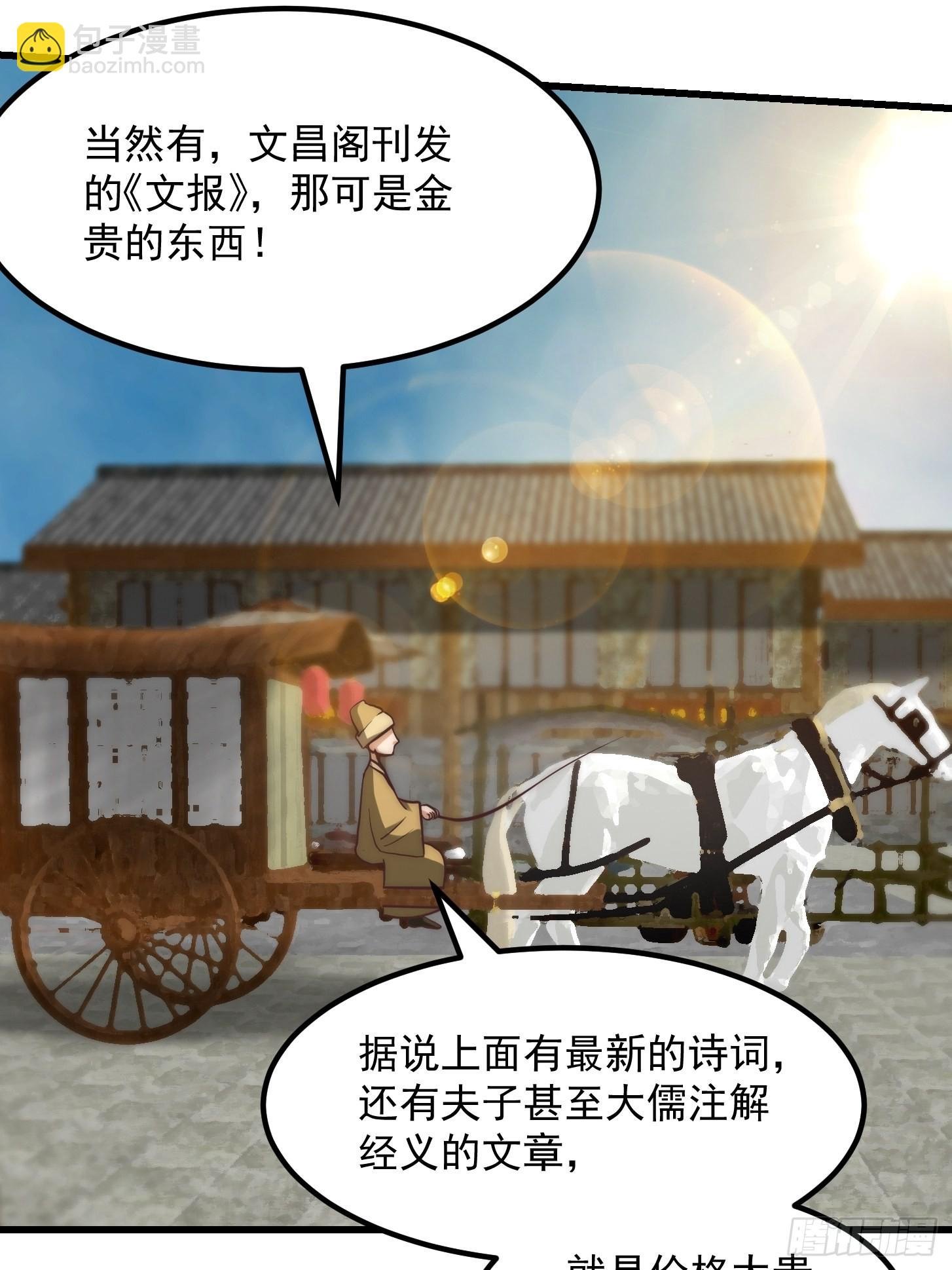 58话 要办报挣钱！？