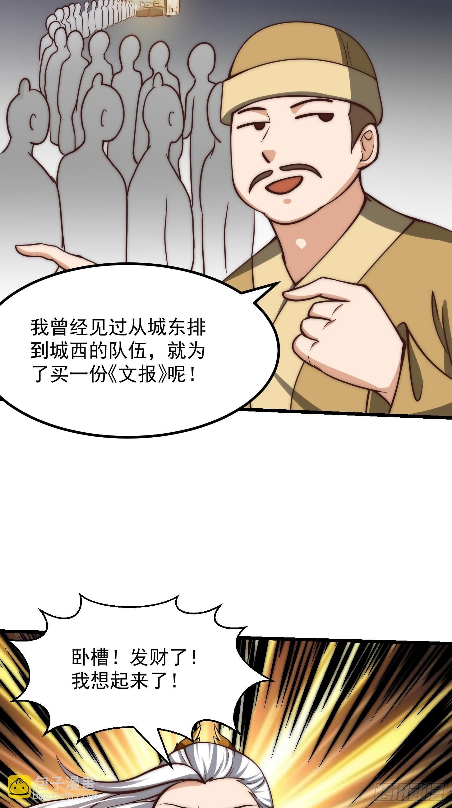 58话 要办报挣钱！？
