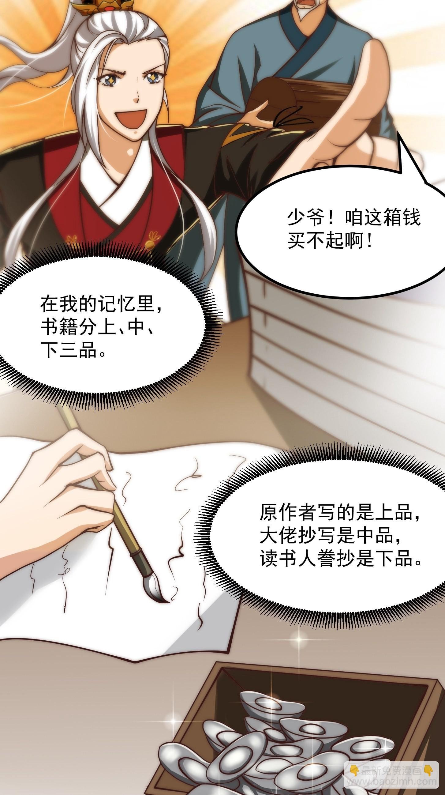 58话 要办报挣钱！？