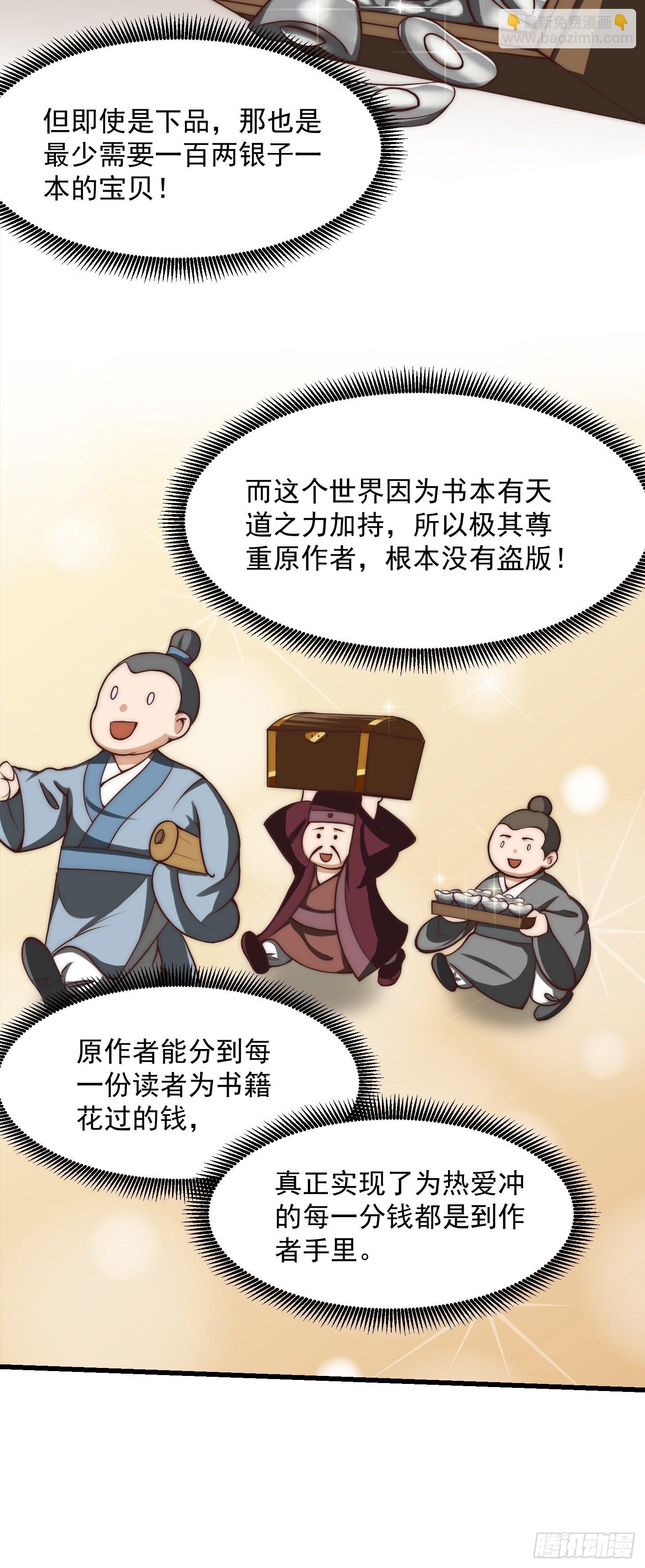 58话 要办报挣钱！？