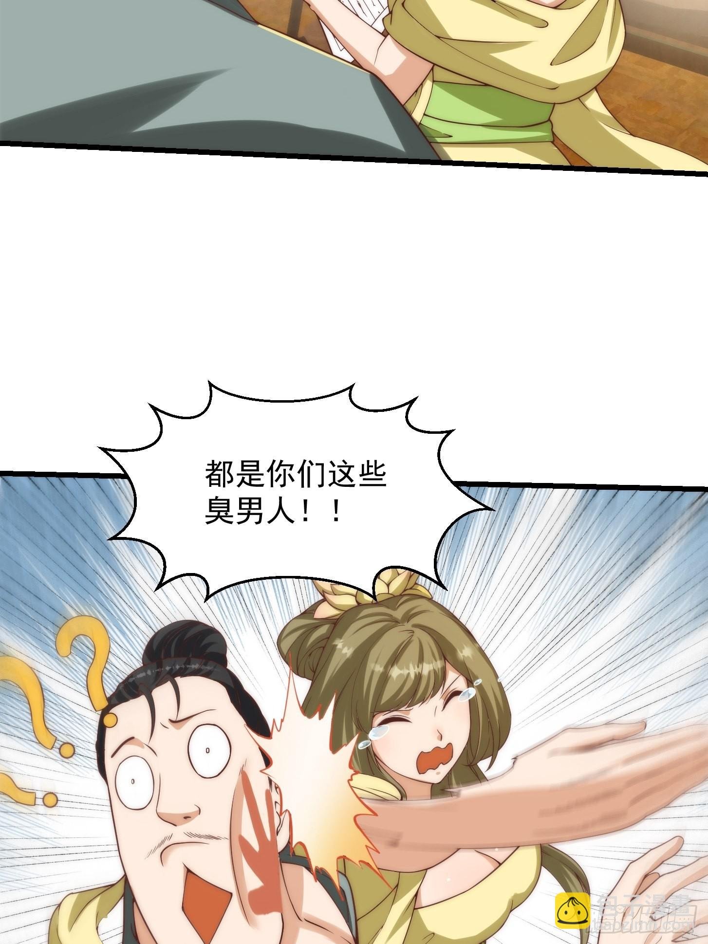 64话 你们这些臭男人