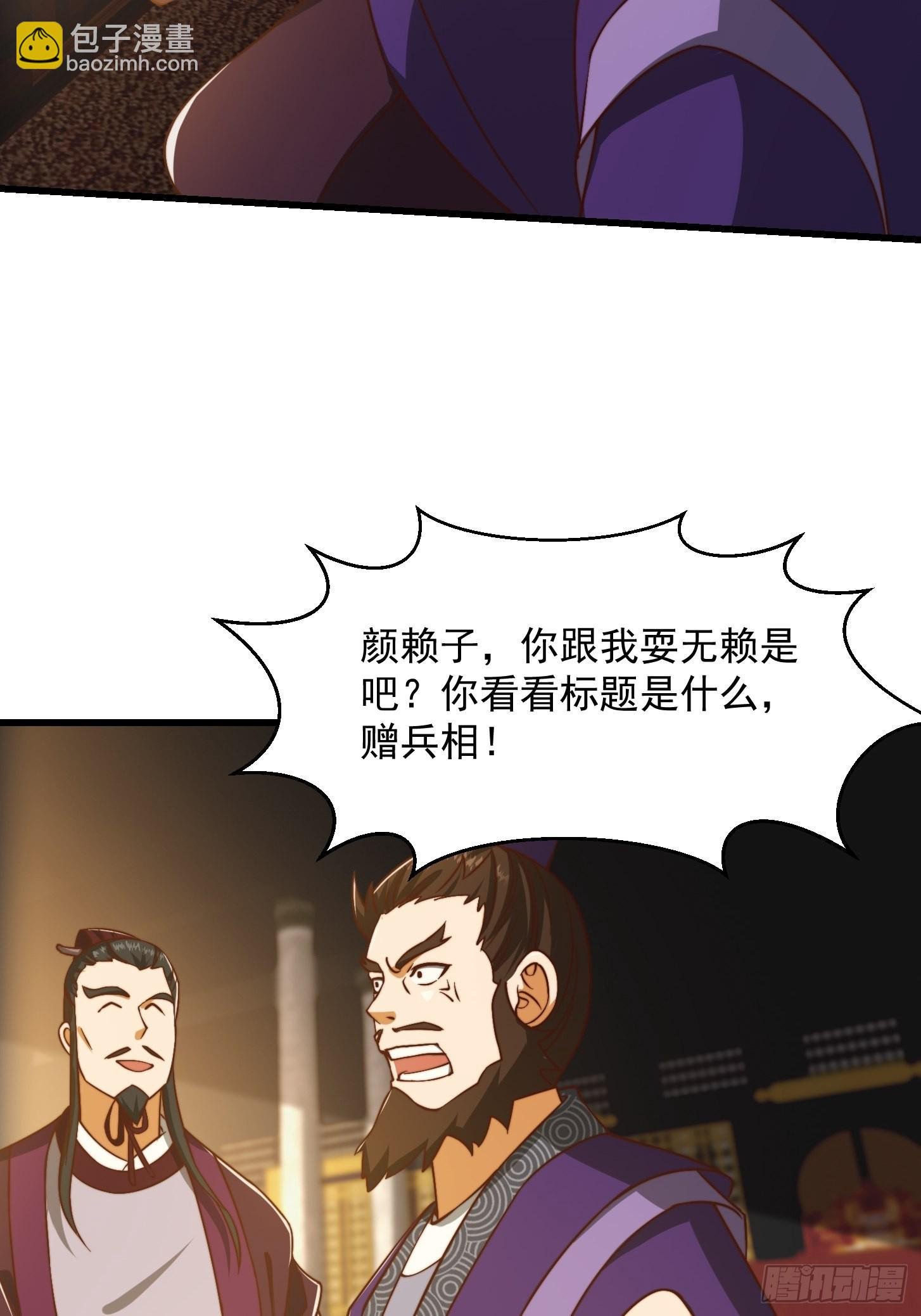 67话 什么叫厚颜无耻啊？