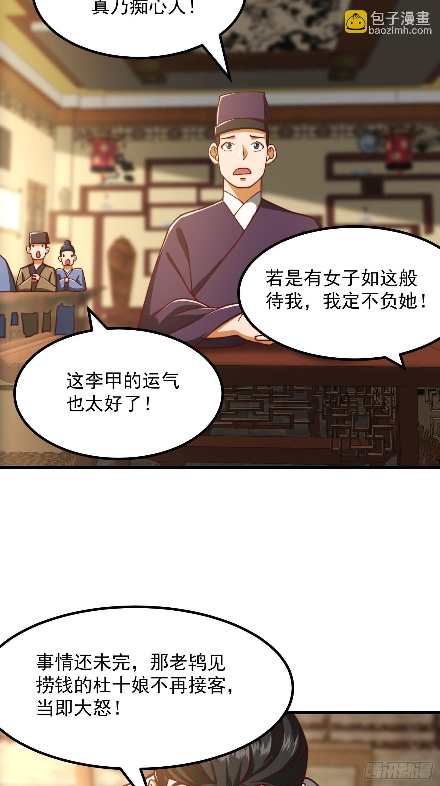 68话 气的人咬牙！