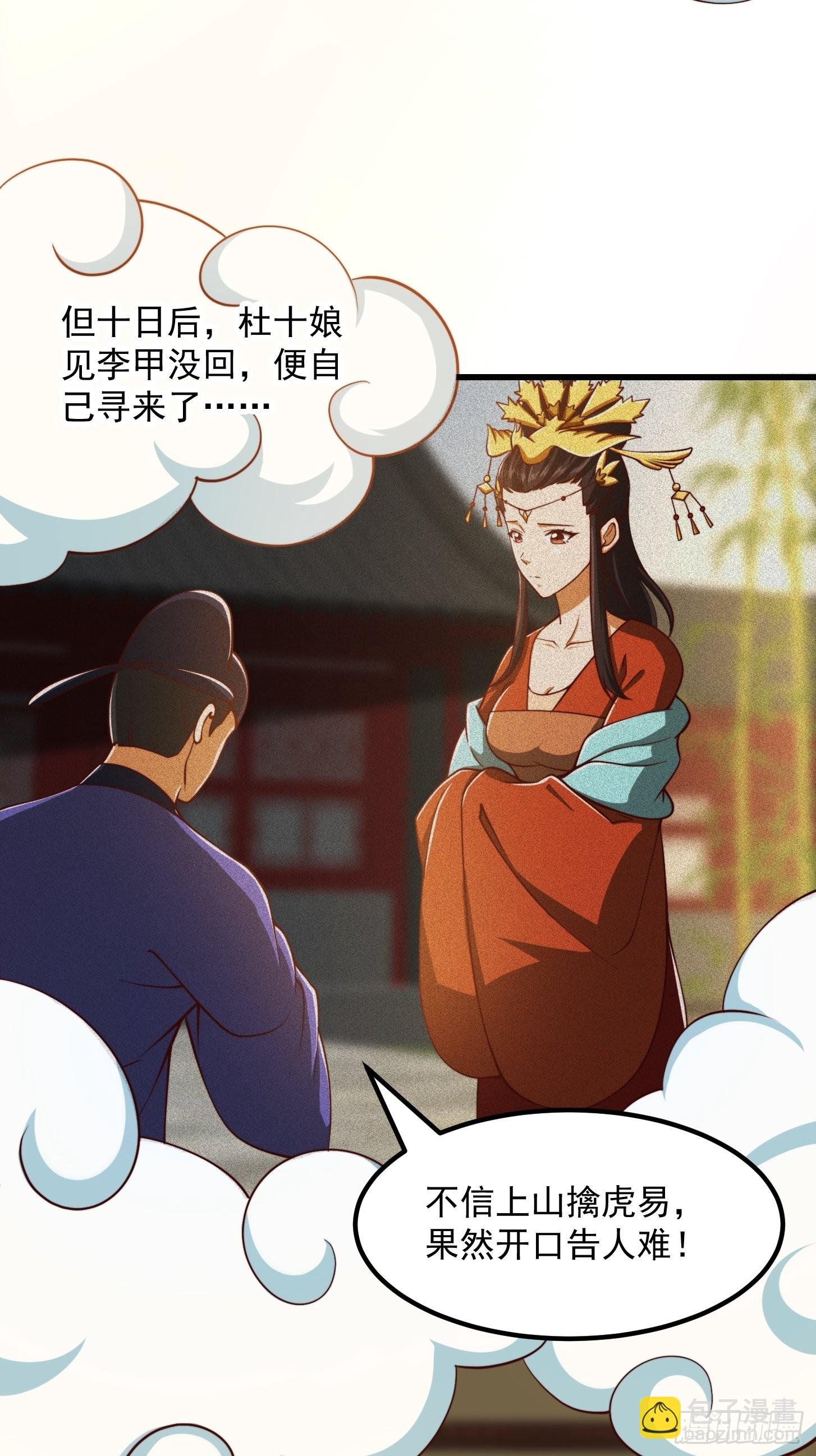 68话 气的人咬牙！