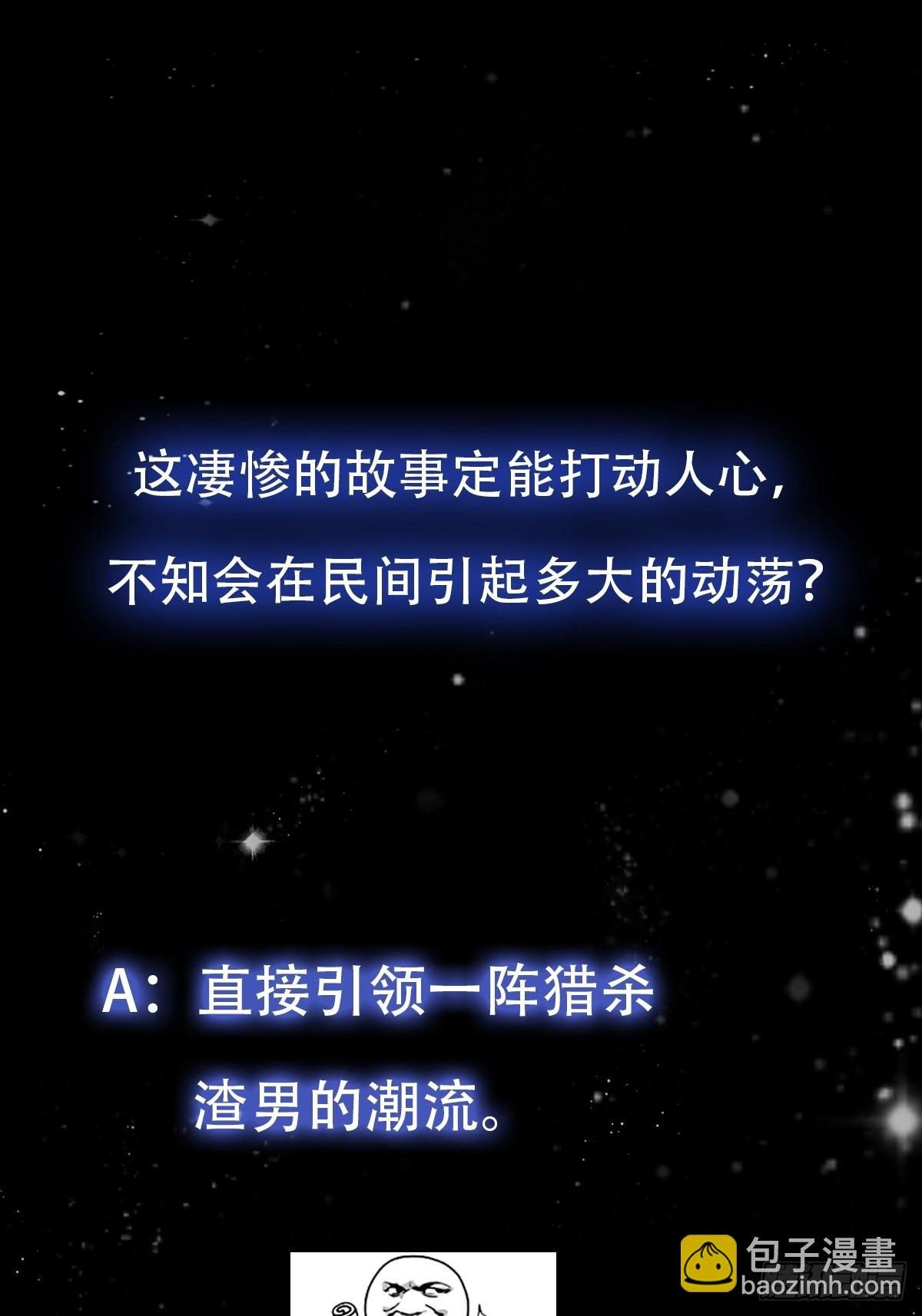 68话 气的人咬牙！