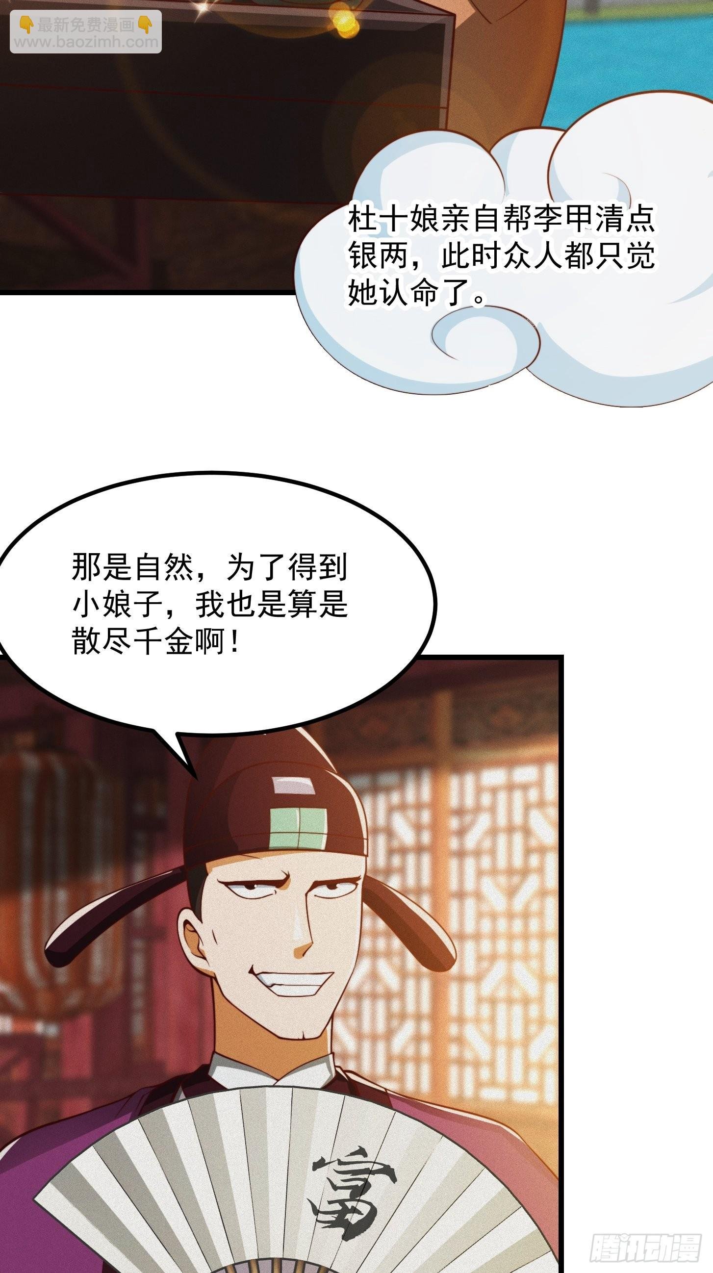 69话 杜十娘怒沉百宝箱