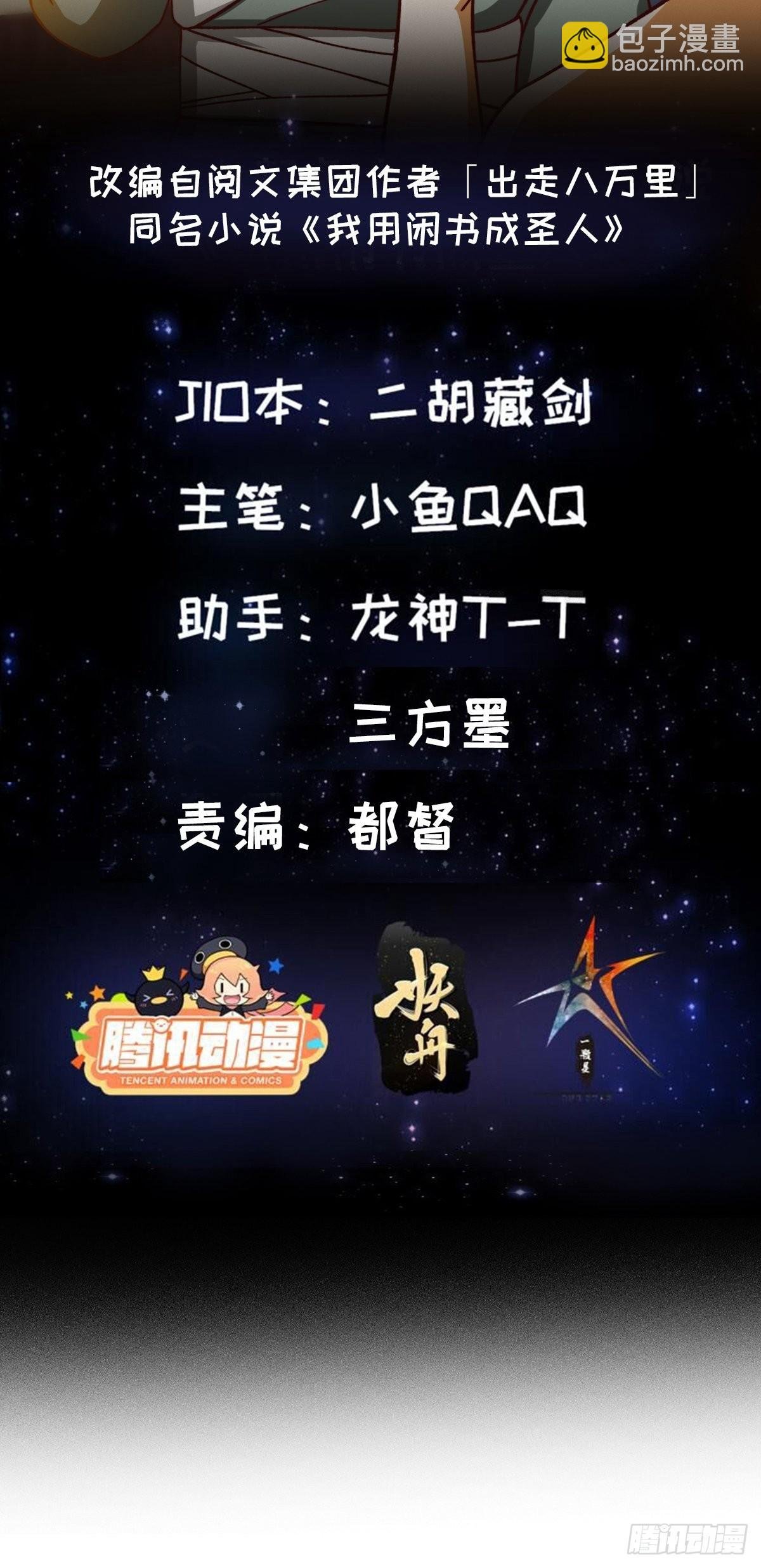 70话 万安伯扬名文界！