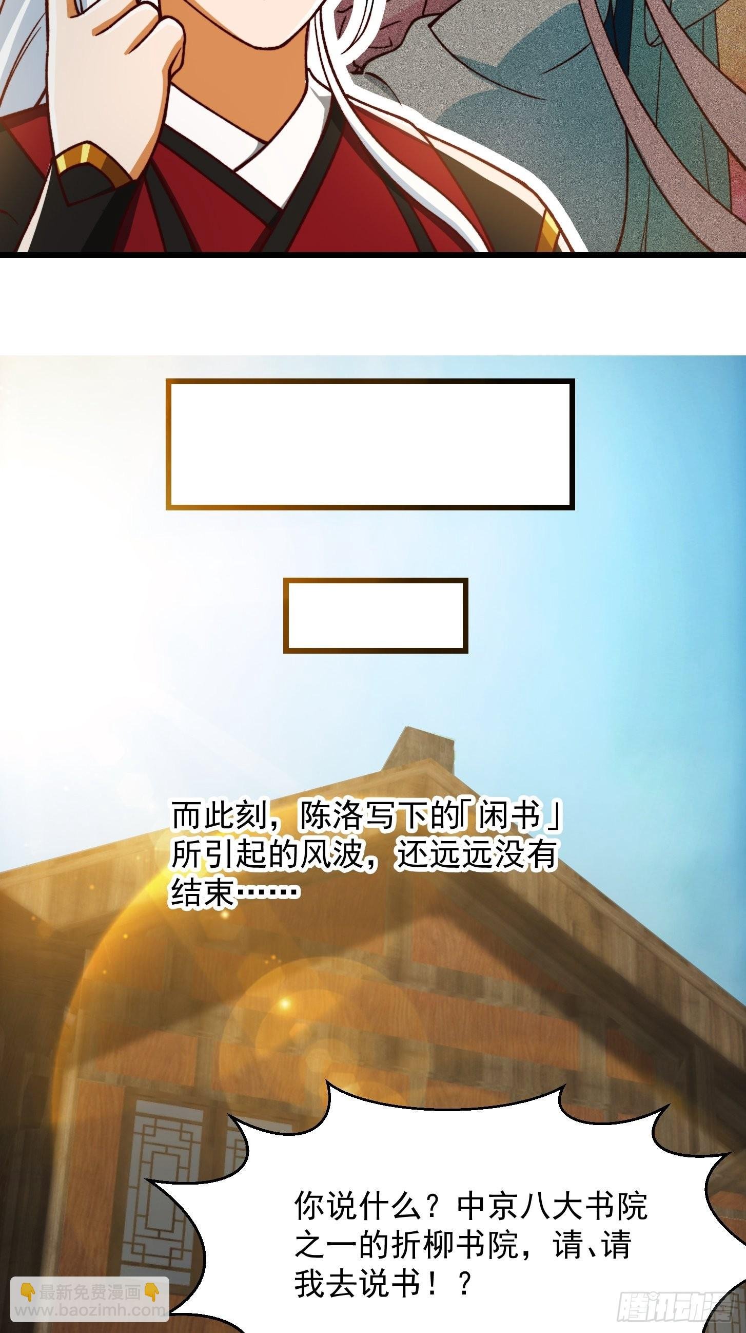 70话 万安伯扬名文界！