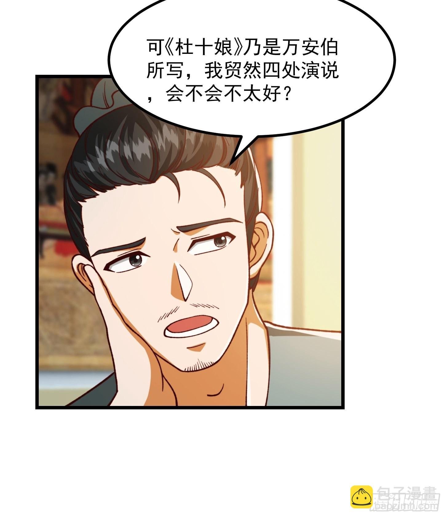 70话 万安伯扬名文界！